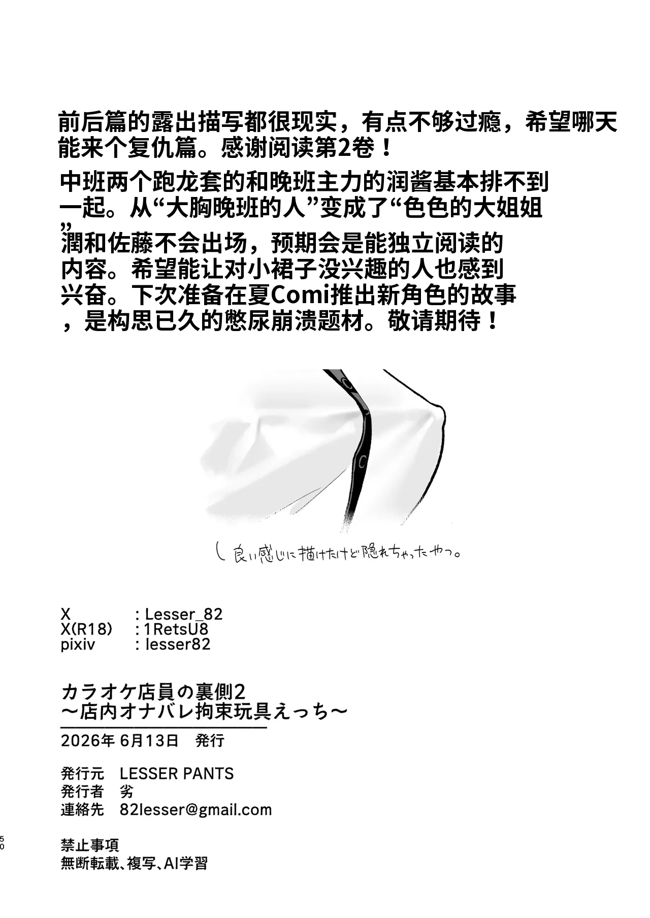 [LESSER PANTS (劣)] カラオケ店員の裏側2〜〜店内オナバレ拘束玩具えっち〜 24