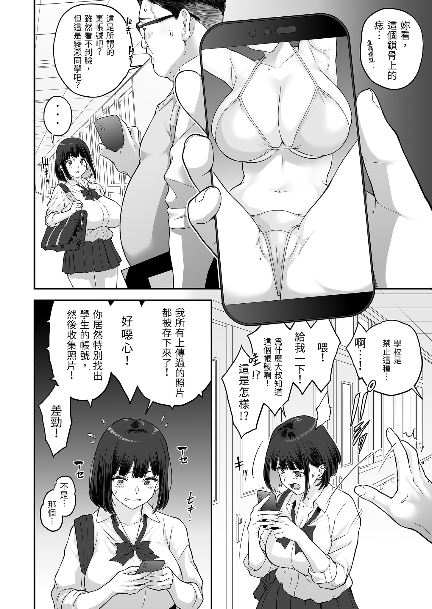 [ぶた小屋 (ケミガワ)] 爆乳（Mcup）ギャルがオッサンとラブホで汗だくSEXする理由｜爆乳辣妹與大叔的激情大戰 20