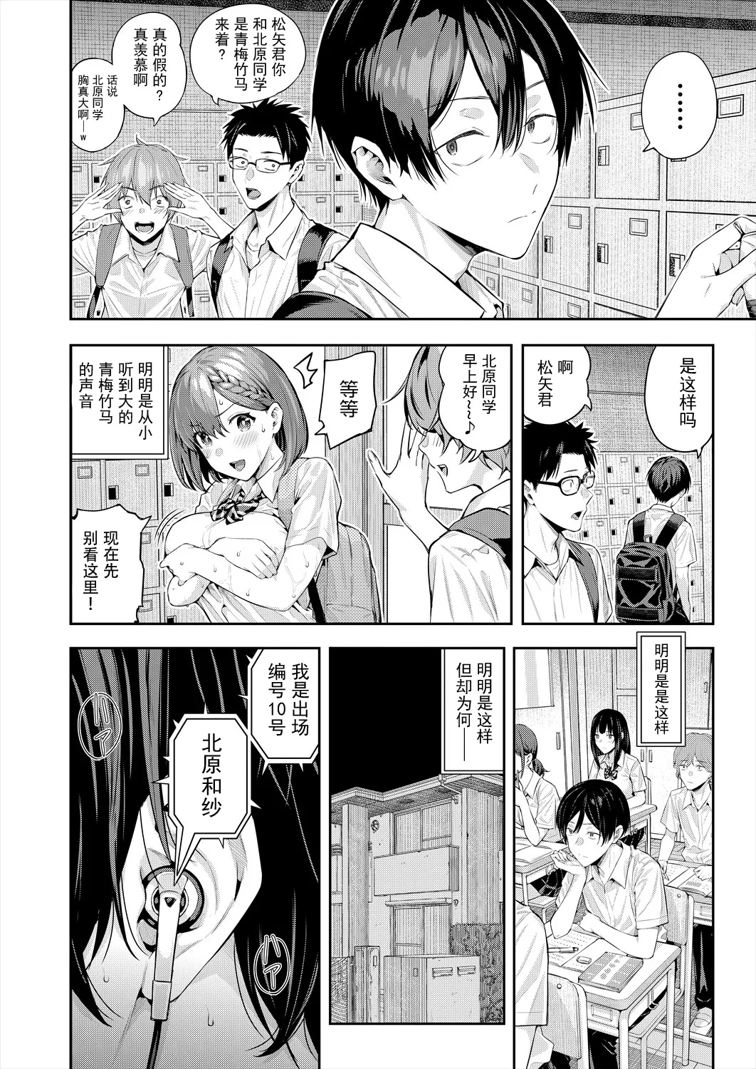 [シオロク] アドレナリン ボイス (COMIC 夢幻転生 2024年7月号) 5