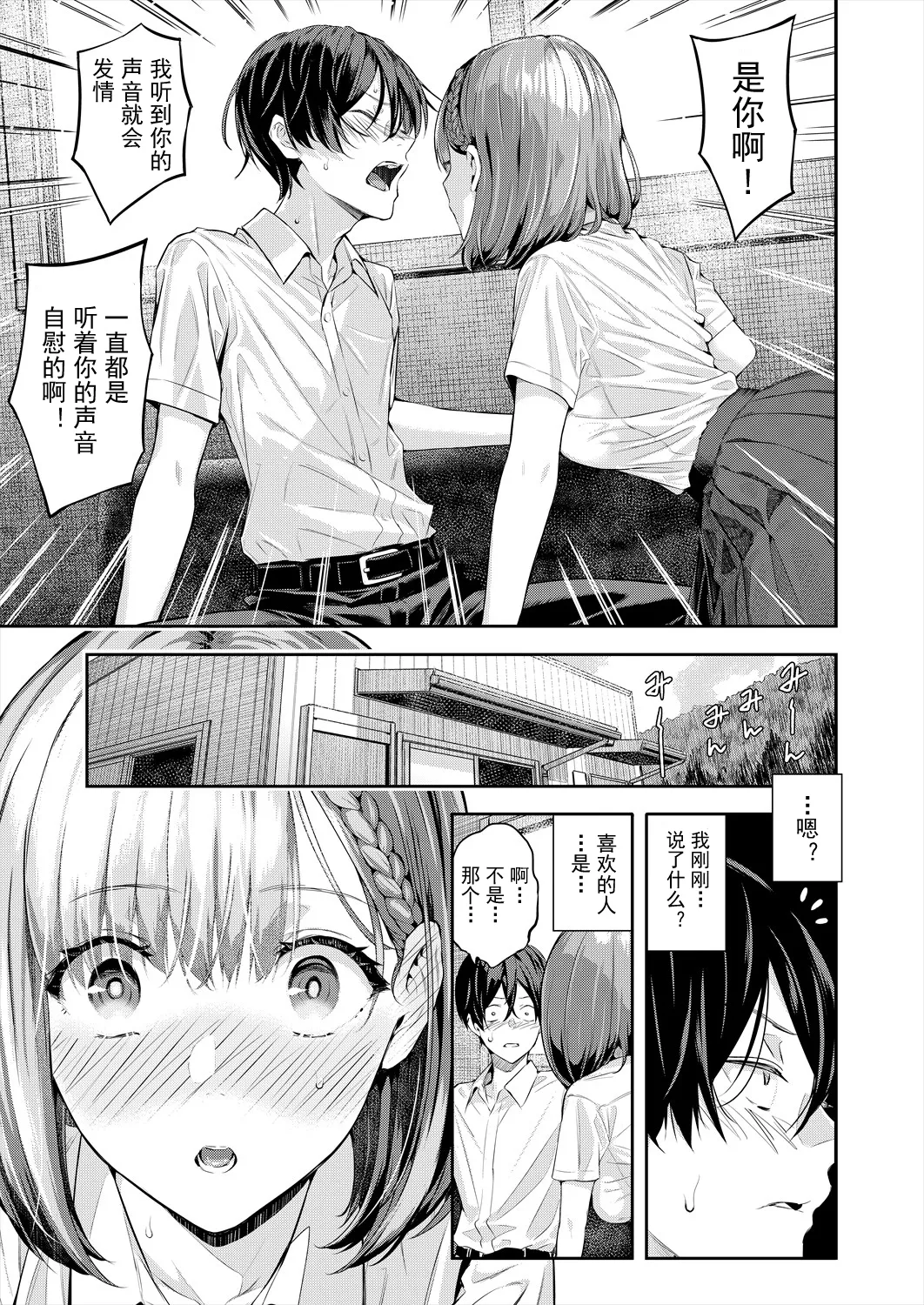 [シオロク] アドレナリン ボイス (COMIC 夢幻転生 2024年7月号) 4