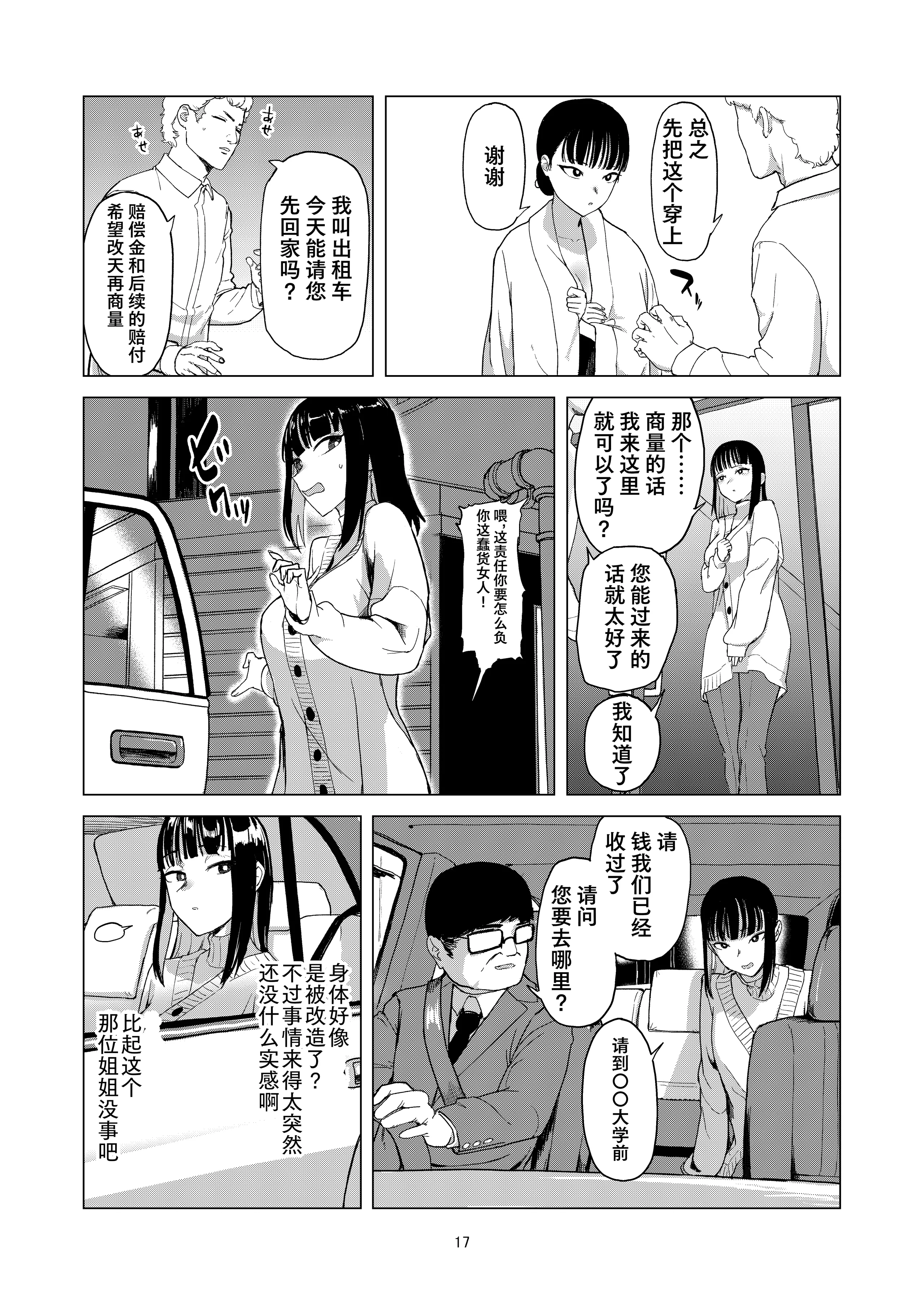 [Laterrenamed] 弄られ飼われる新生活 ｜ 被玩弄被饲养的新生活 16