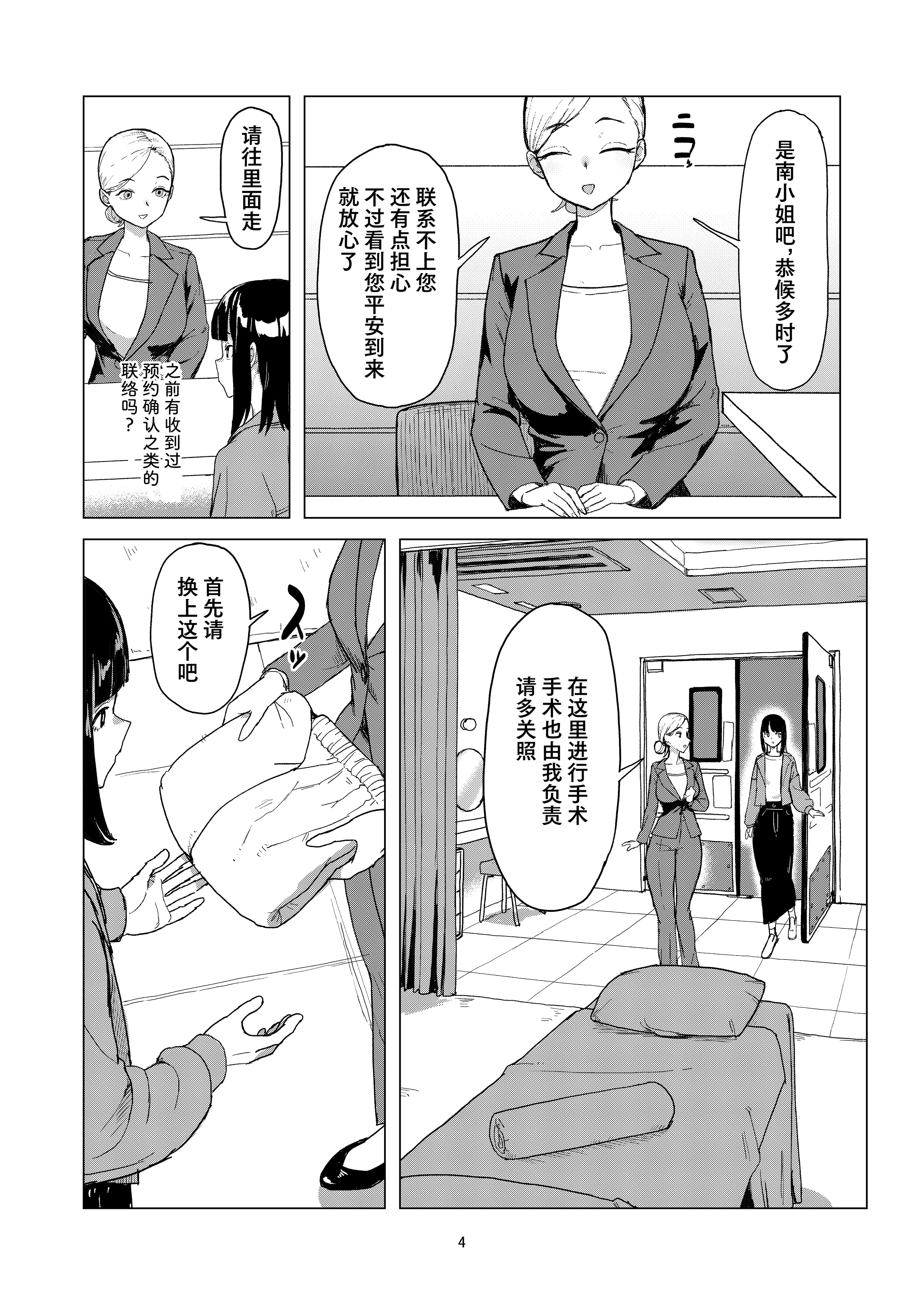[Laterrenamed] 弄られ飼われる新生活 ｜ 被玩弄被饲养的新生活 3
