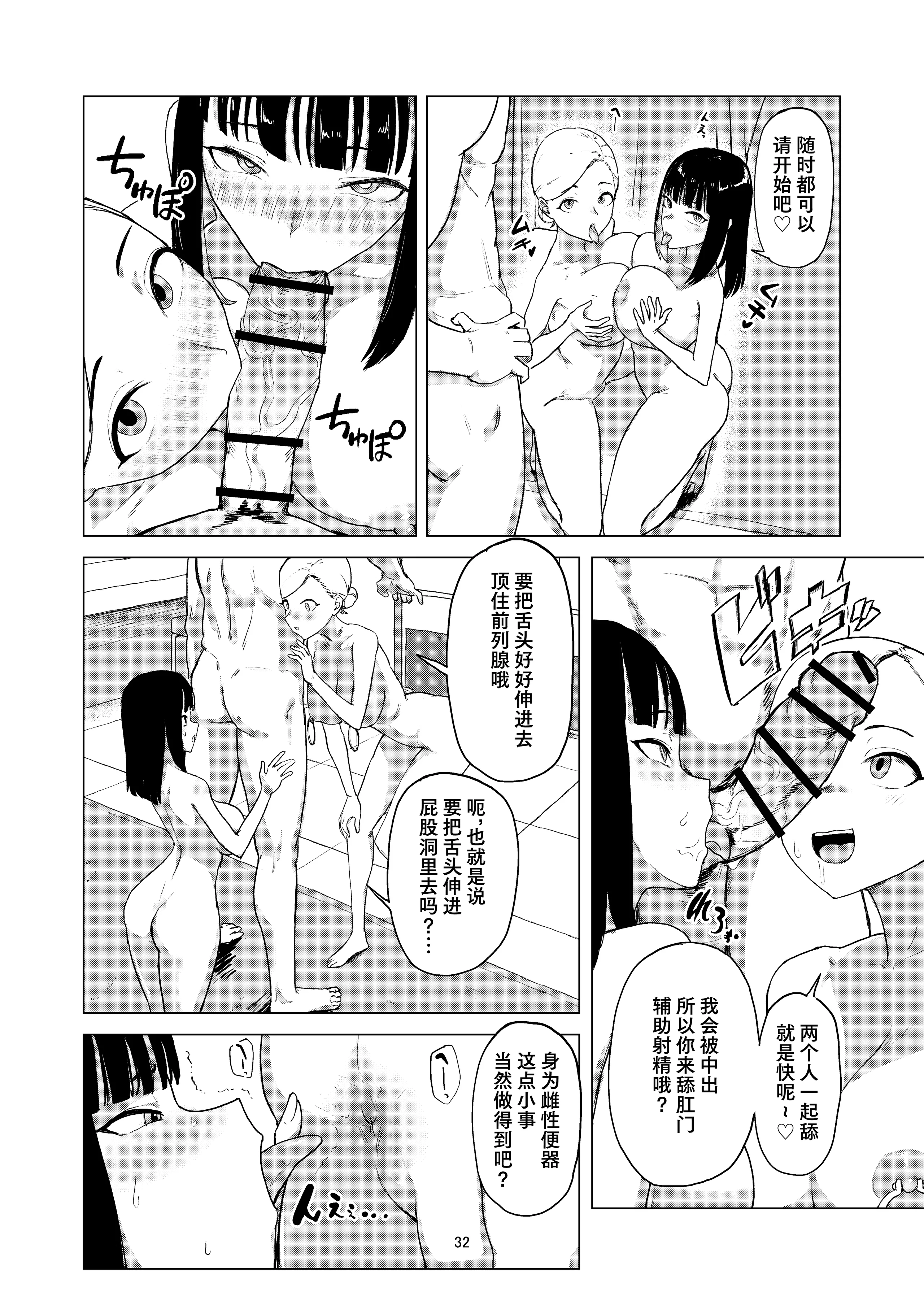 [Laterrenamed] 弄られ飼われる新生活 ｜ 被玩弄被饲养的新生活 32