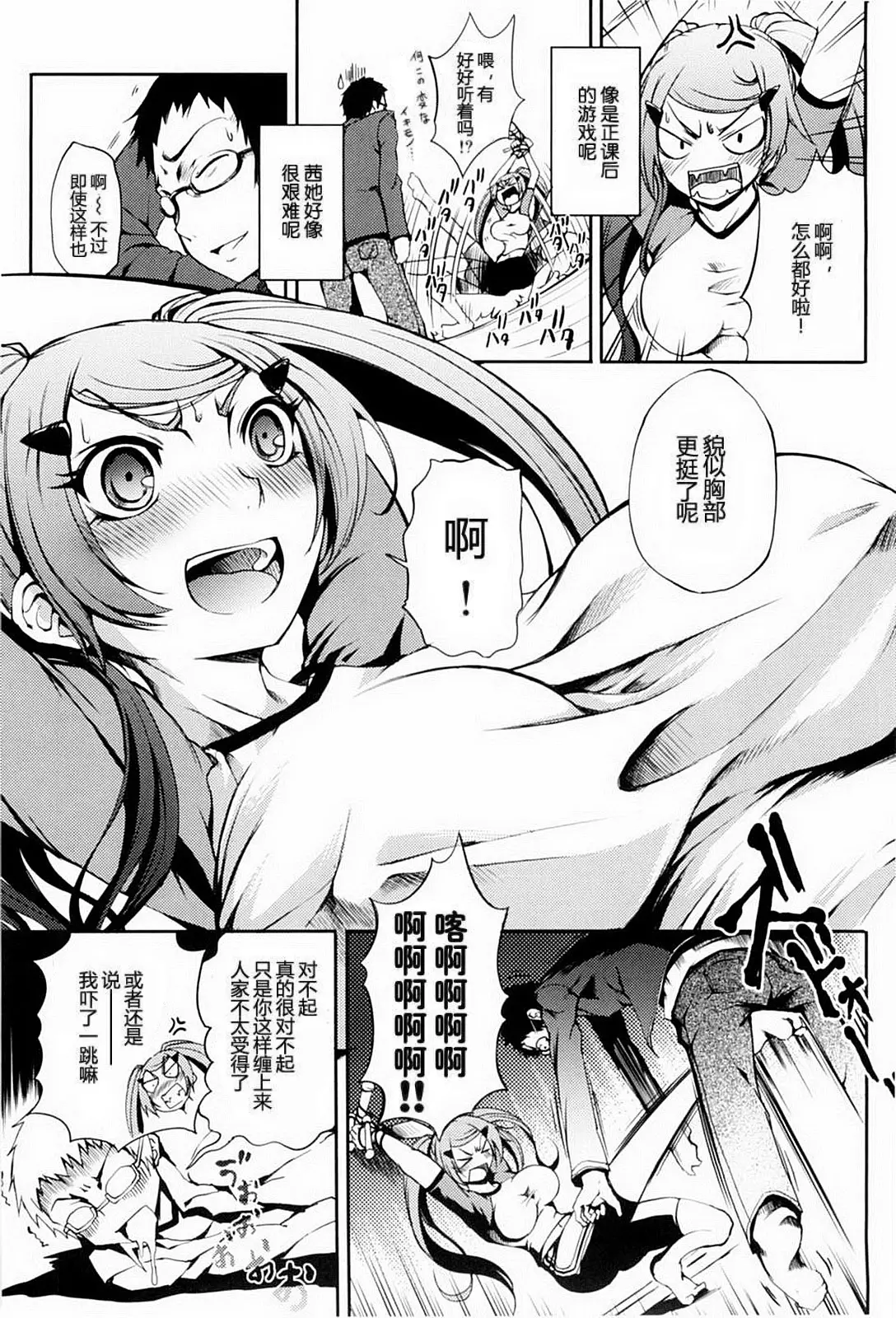 [めいじぃ] 乙女はやぶさ跳び [中国翻訳] [無修正] 3