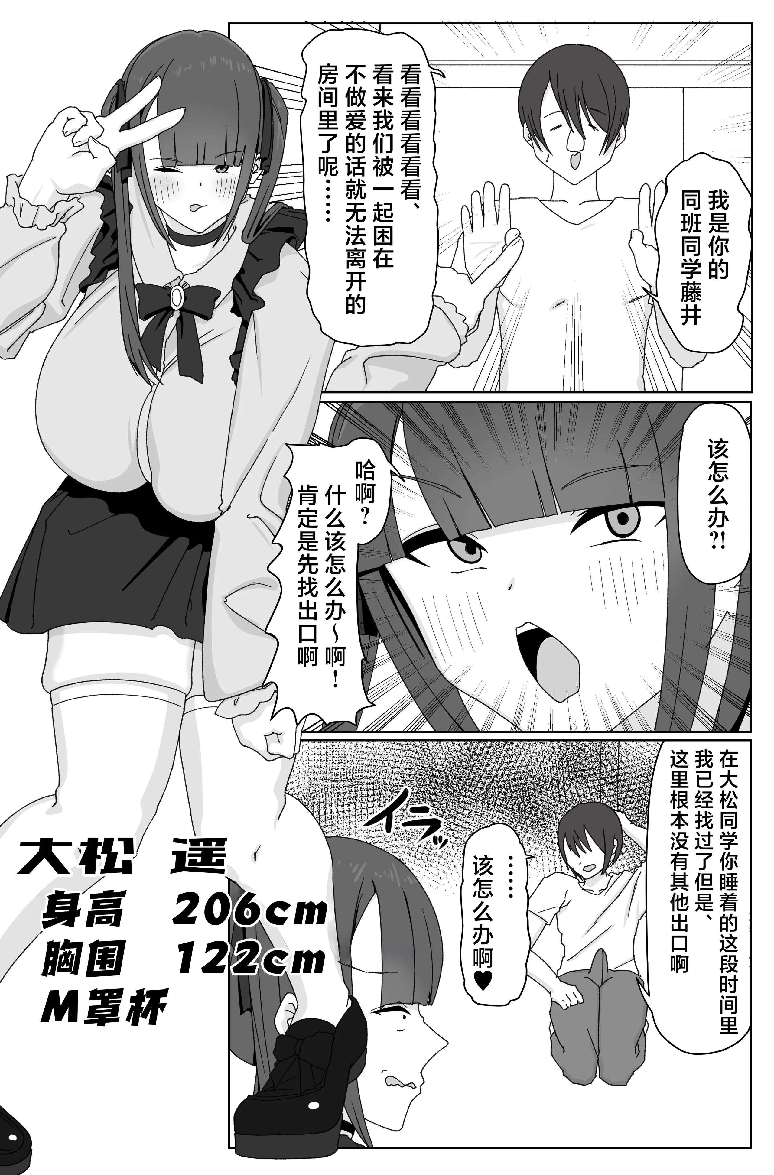 [HOPE UNION (頬崎)] デカ女とセックスしないと出られない部屋! 〜閉じ込めたのは俺だ〜 [中国翻訳] 4