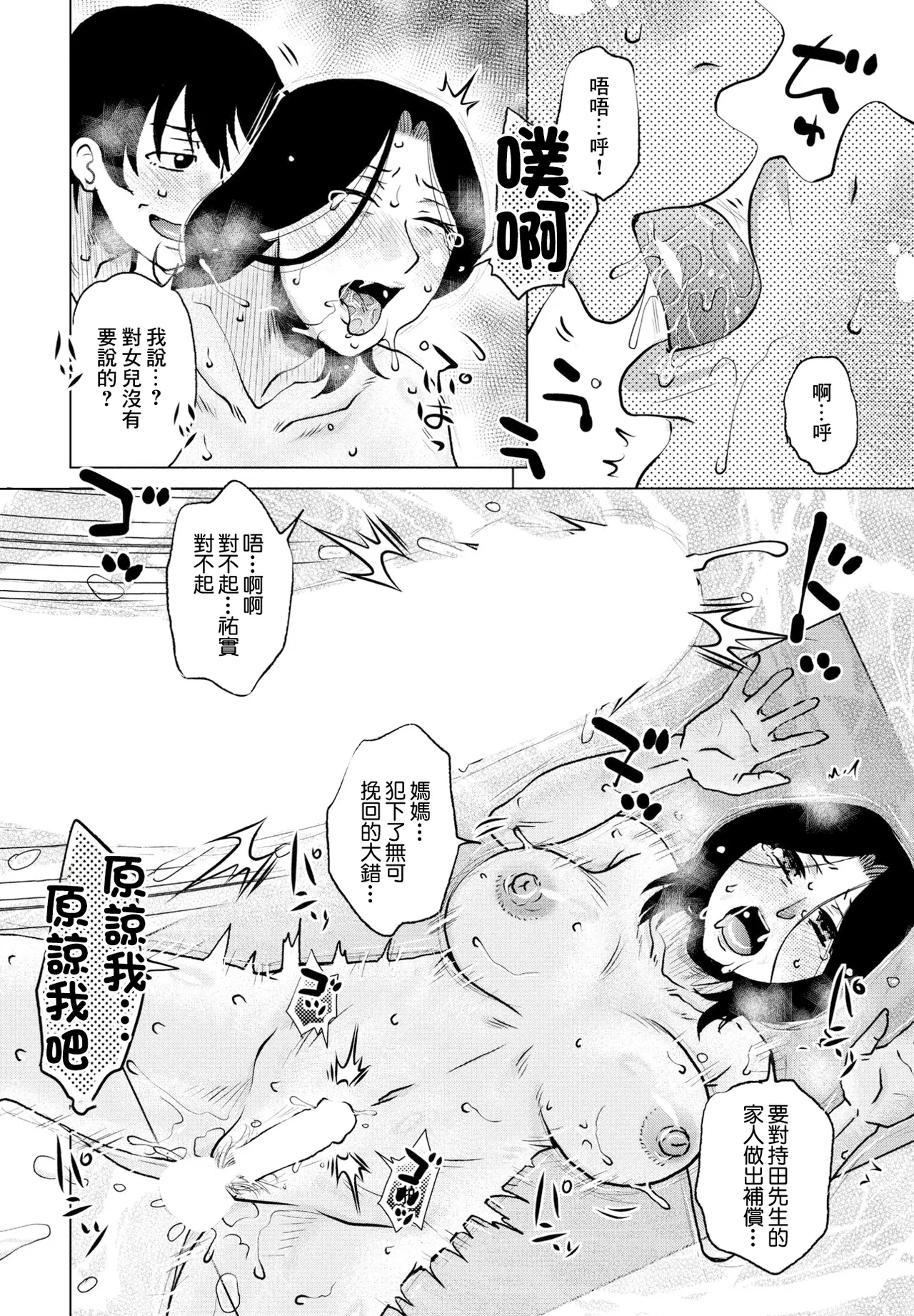 [胡桃屋ましみん] 贖罪の部屋 [中國翻訳] 16