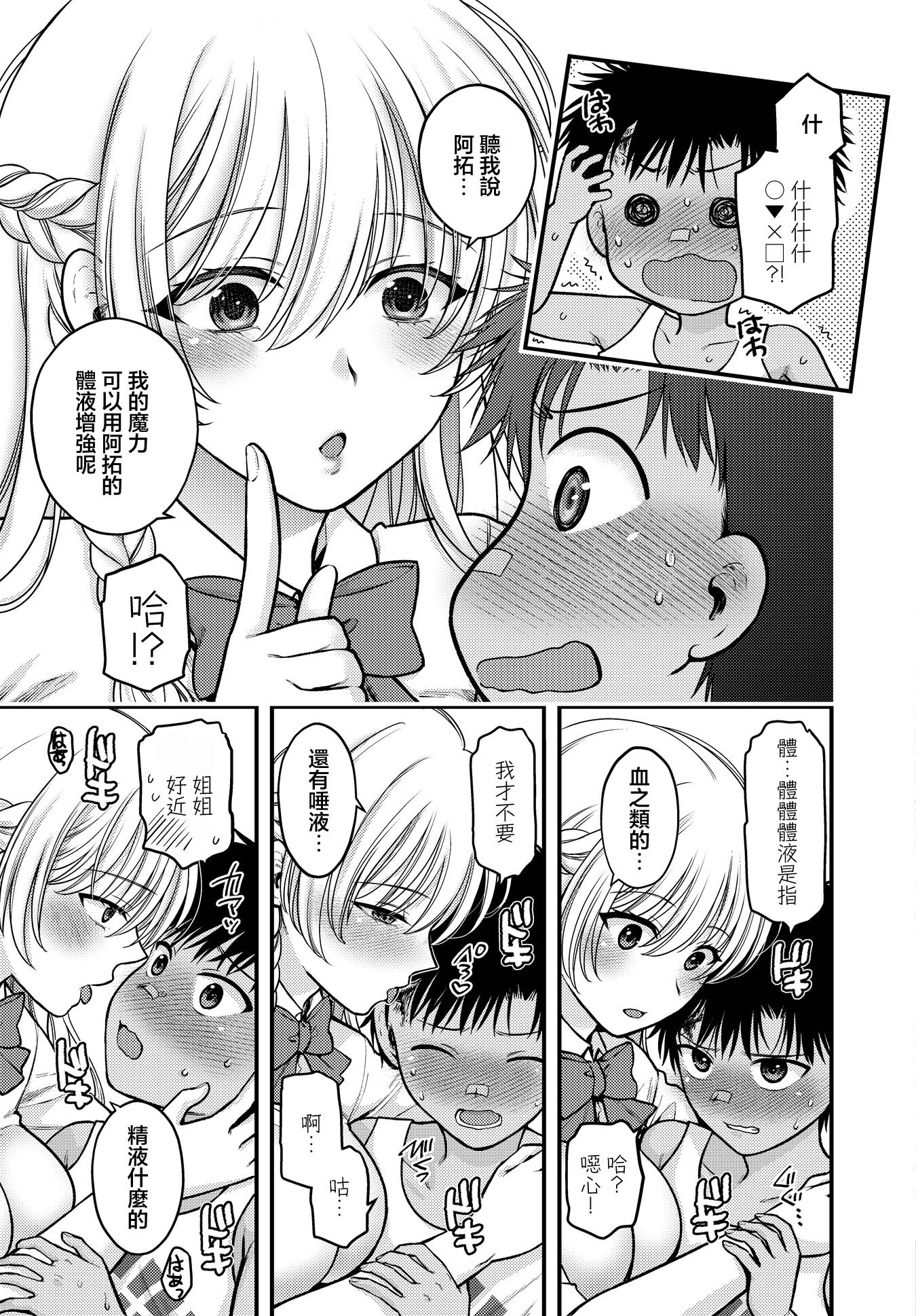 [ハルサワ] 姉は魔女である。-The healer in Love- (COMIC ルクセリア vol.05) [中国翻訳] [DL版] 11