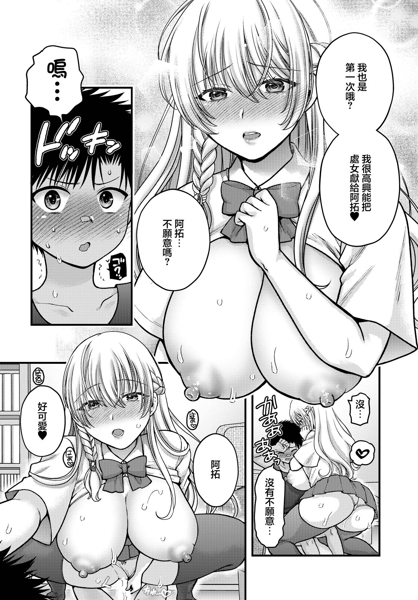 [ハルサワ] 姉は魔女である。-The healer in Love- (COMIC ルクセリア vol.05) [中国翻訳] [DL版] 21