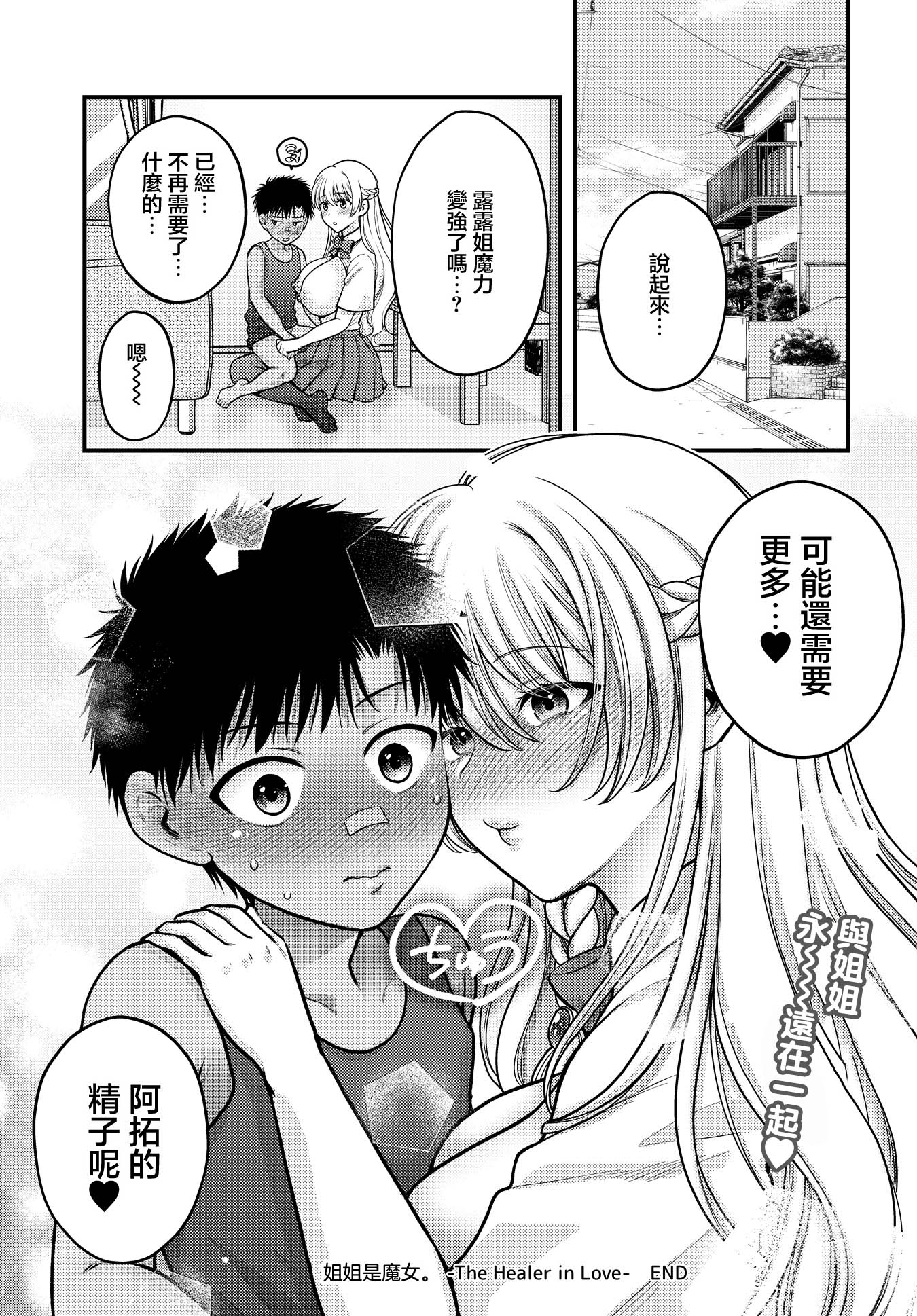[ハルサワ] 姉は魔女である。-The healer in Love- (COMIC ルクセリア vol.05) [中国翻訳] [DL版] 30