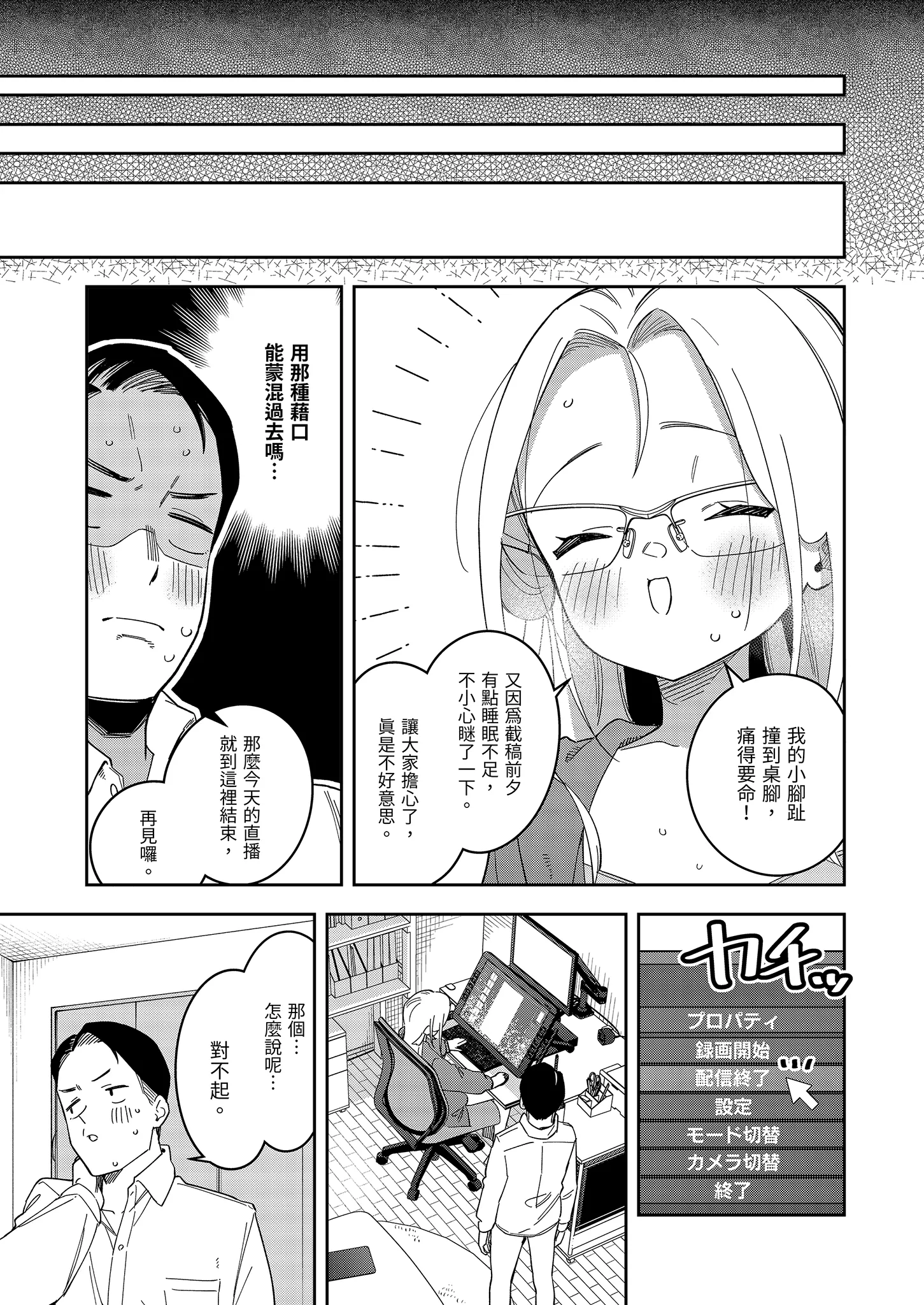 [シンセカイセット (菖蒲)] 隣人は有名配信者5人目｜鄰居是有名的直播主 第5位 [中国翻訳] [無修正] [DL版] 51