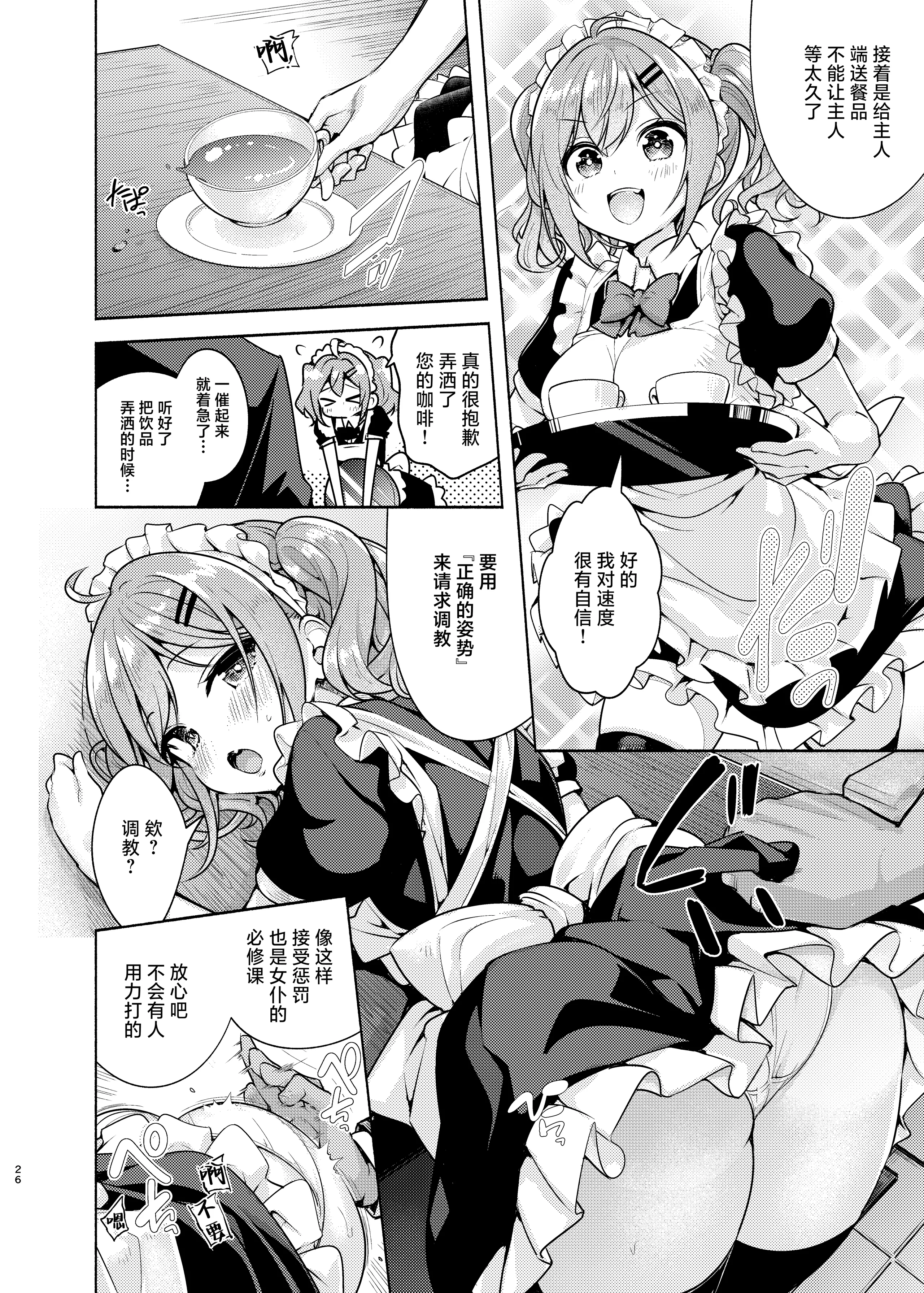 [徒歩三分 (チャダ)] これってセックスですか？3rd｜这就是人们说的做爱吗？ 26
