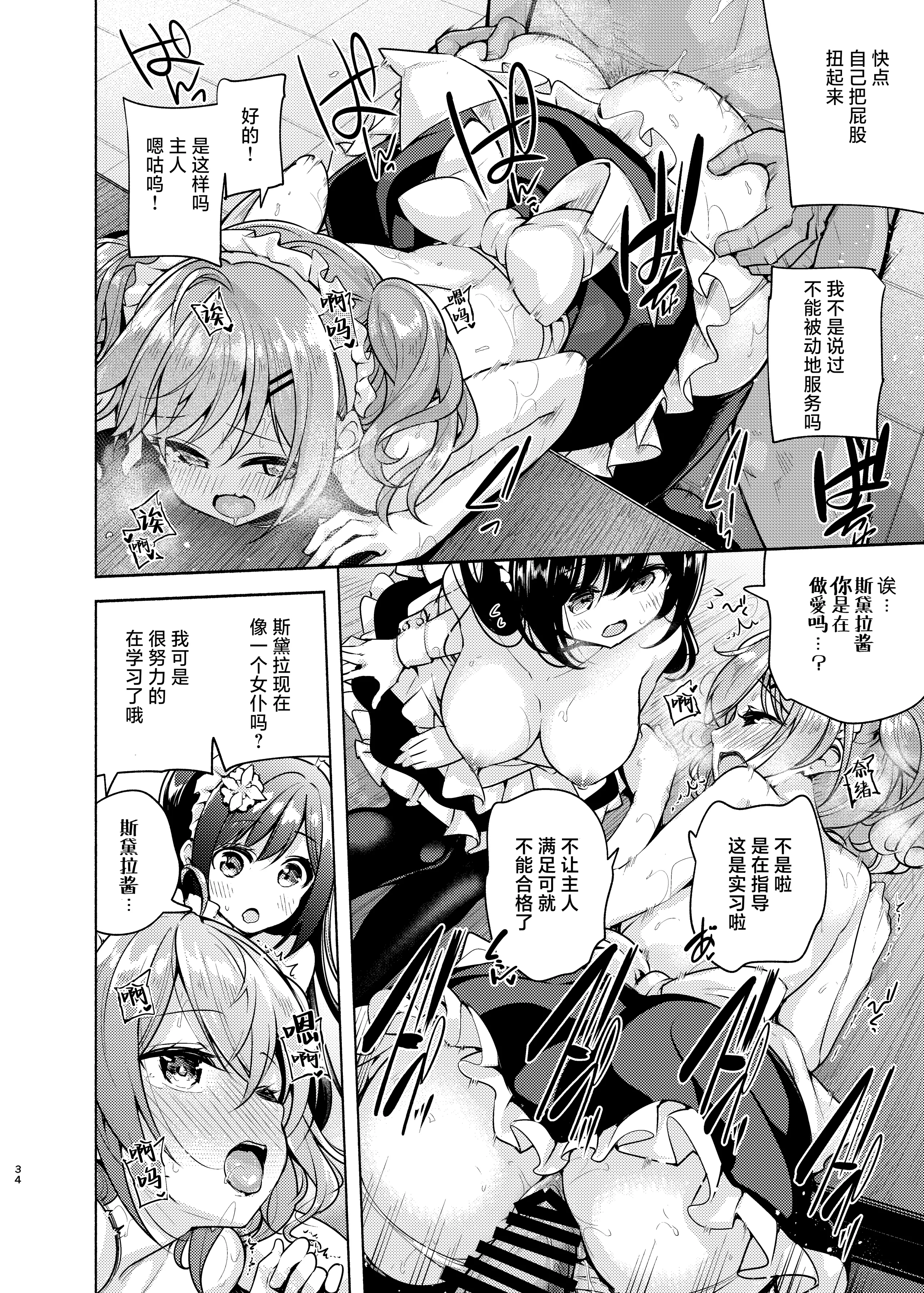 [徒歩三分 (チャダ)] これってセックスですか？3rd｜这就是人们说的做爱吗？ 34