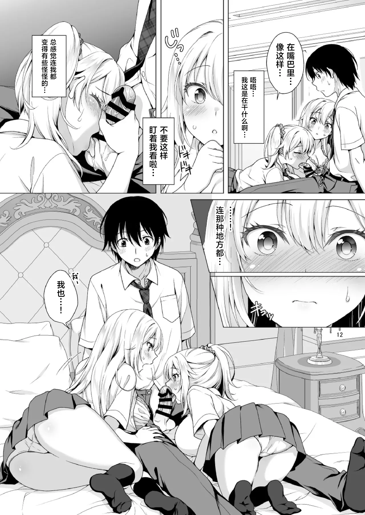 [まりも屋 (もりまりも)] 理想の彼女3 ～ちょろカワお嬢様・紗良 彼女公認の姉妹ご奉仕H～ [中国翻訳] 12
