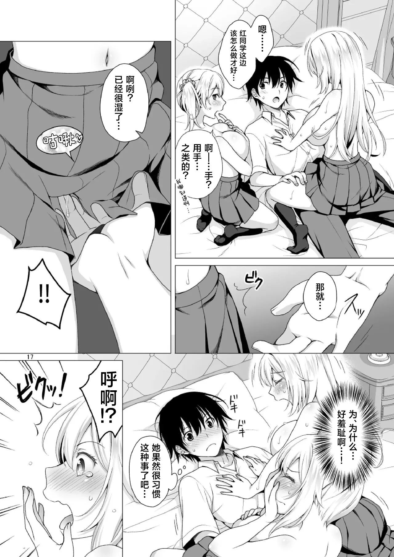 [まりも屋 (もりまりも)] 理想の彼女3 ～ちょろカワお嬢様・紗良 彼女公認の姉妹ご奉仕H～ [中国翻訳] 17