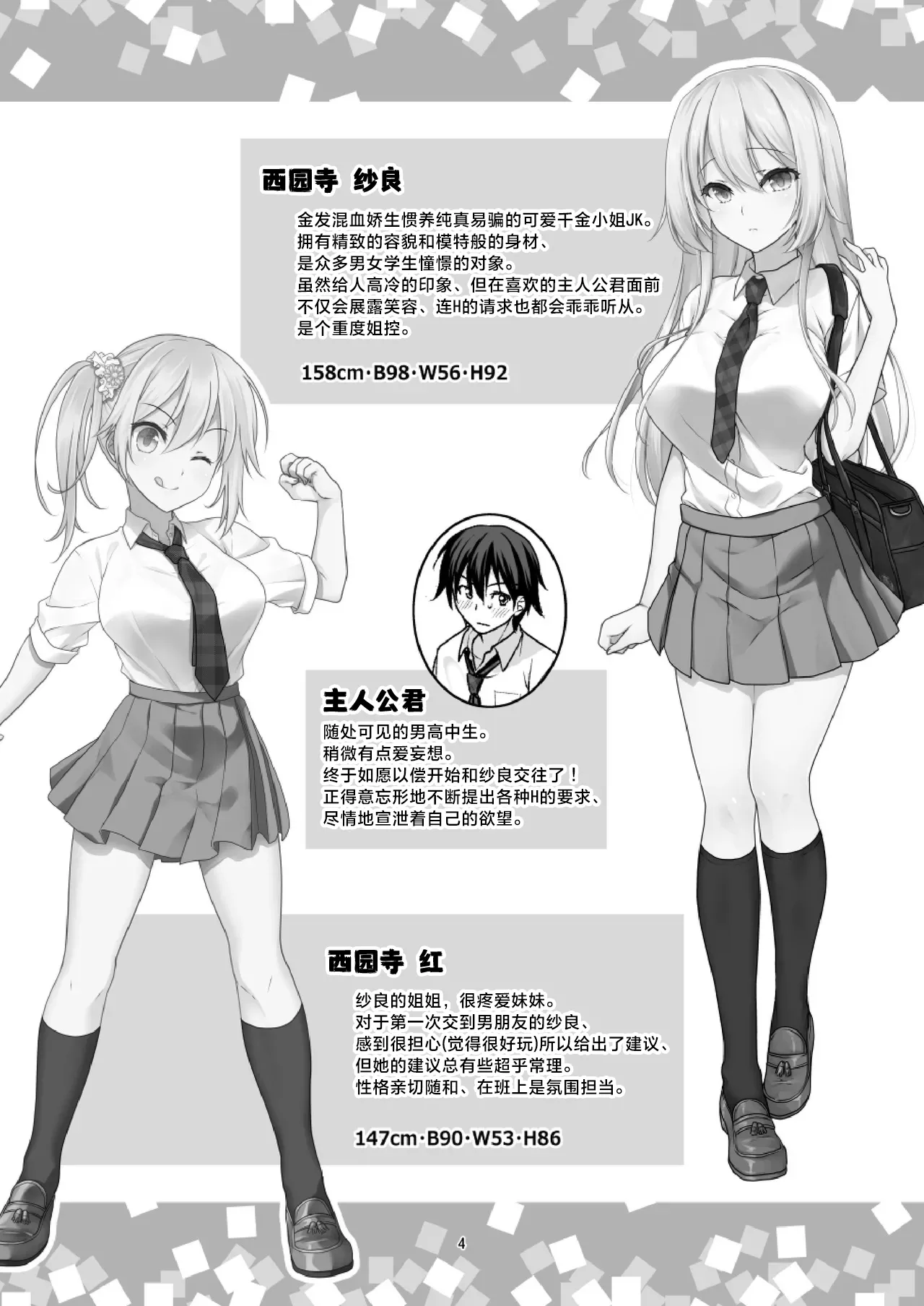 [まりも屋 (もりまりも)] 理想の彼女3 ～ちょろカワお嬢様・紗良 彼女公認の姉妹ご奉仕H～ [中国翻訳] 4