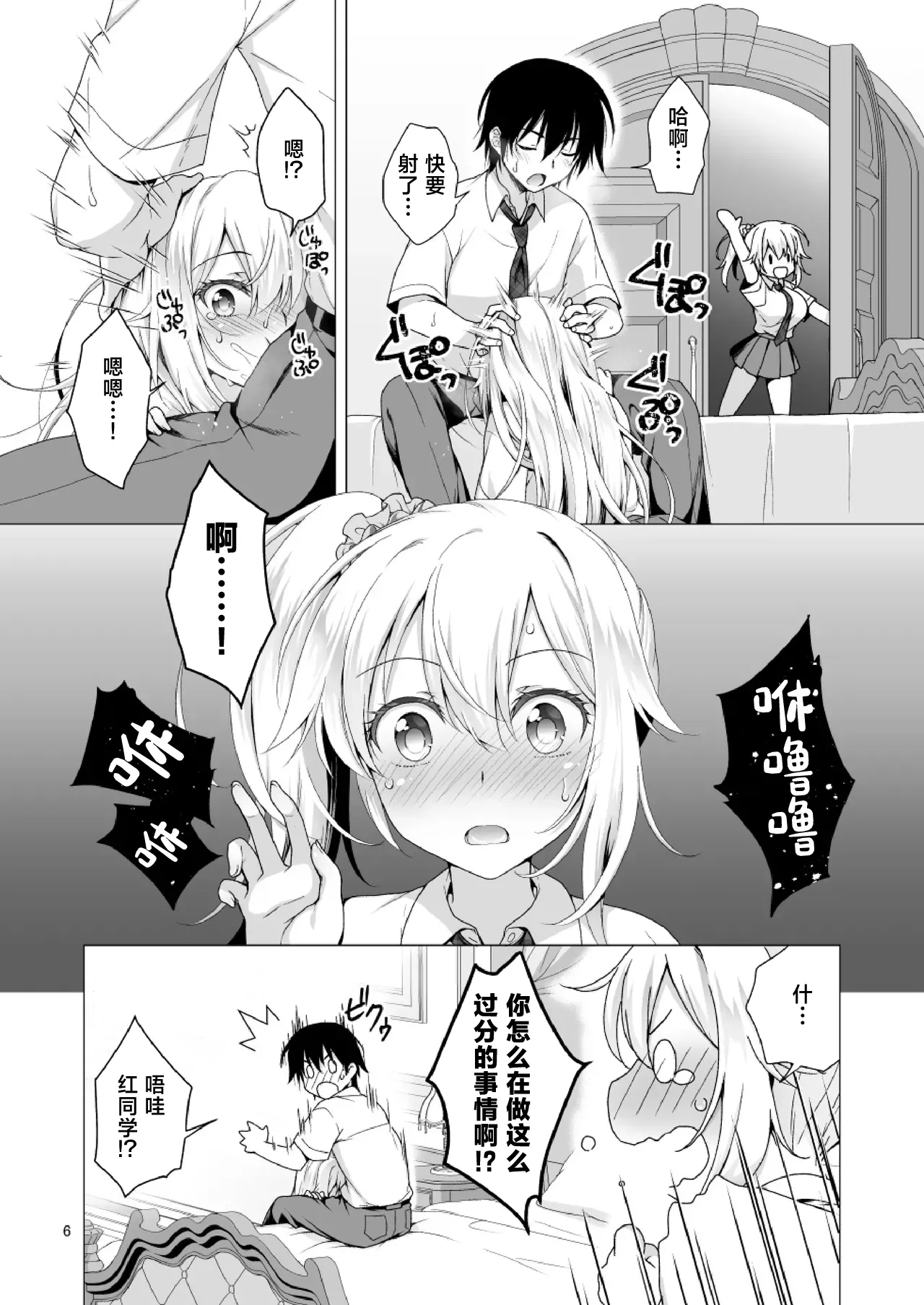 [まりも屋 (もりまりも)] 理想の彼女3 ～ちょろカワお嬢様・紗良 彼女公認の姉妹ご奉仕H～ [中国翻訳] 6