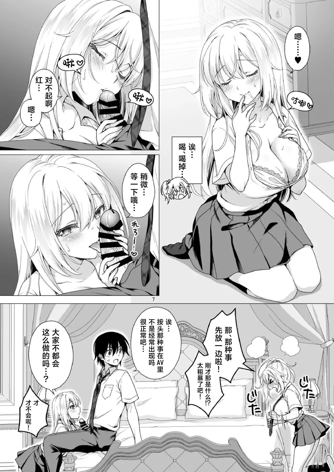[まりも屋 (もりまりも)] 理想の彼女3 ～ちょろカワお嬢様・紗良 彼女公認の姉妹ご奉仕H～ [中国翻訳] 7