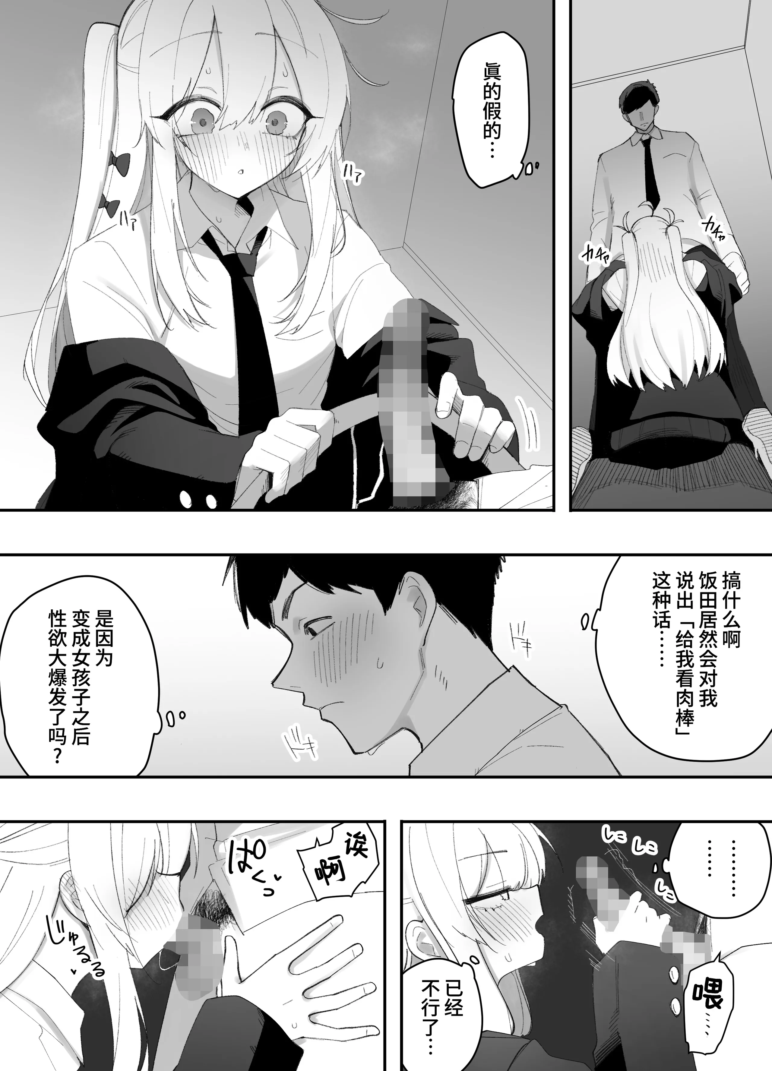 [えなりずし] 低身長の女の子になった親友が...今日、メス堕ちしてました｜我那性转成矮个子小女生的好兄弟...今天、雌堕了 [中国翻訳] 24