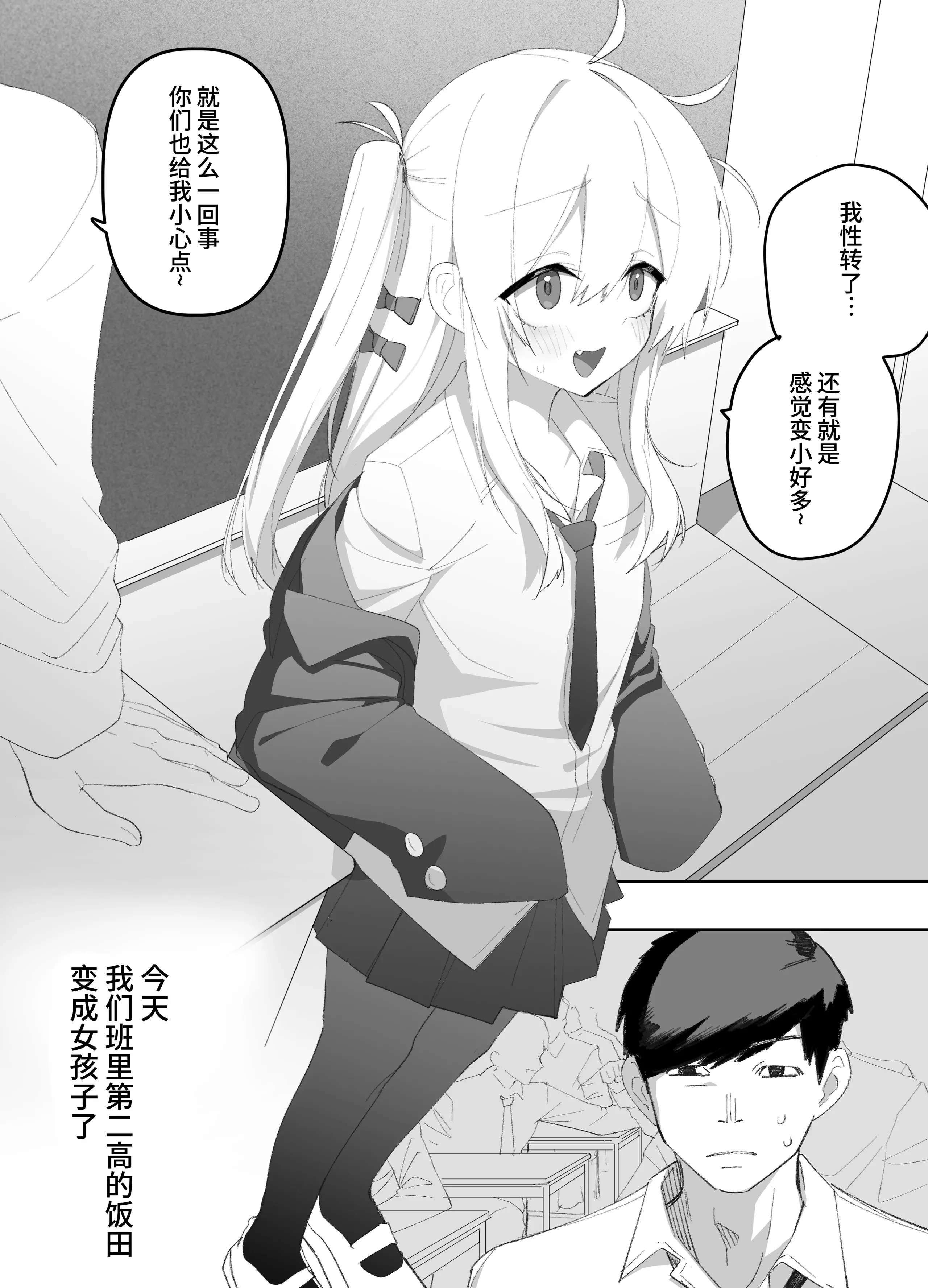 [えなりずし] 低身長の女の子になった親友が...今日、メス堕ちしてました｜我那性转成矮个子小女生的好兄弟...今天、雌堕了 [中国翻訳] 3