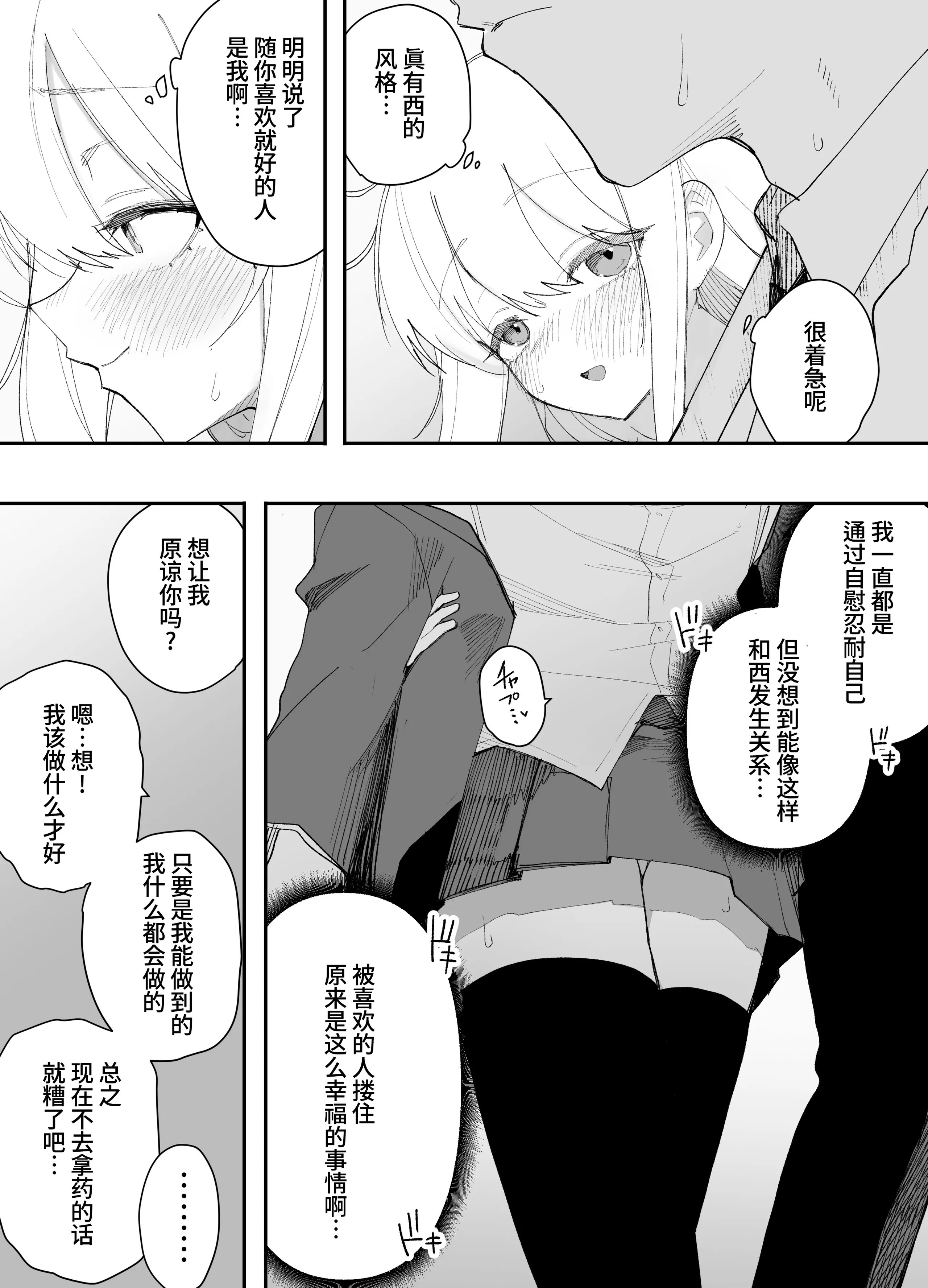[えなりずし] 低身長の女の子になった親友が...今日、メス堕ちしてました｜我那性转成矮个子小女生的好兄弟...今天、雌堕了 [中国翻訳] 52