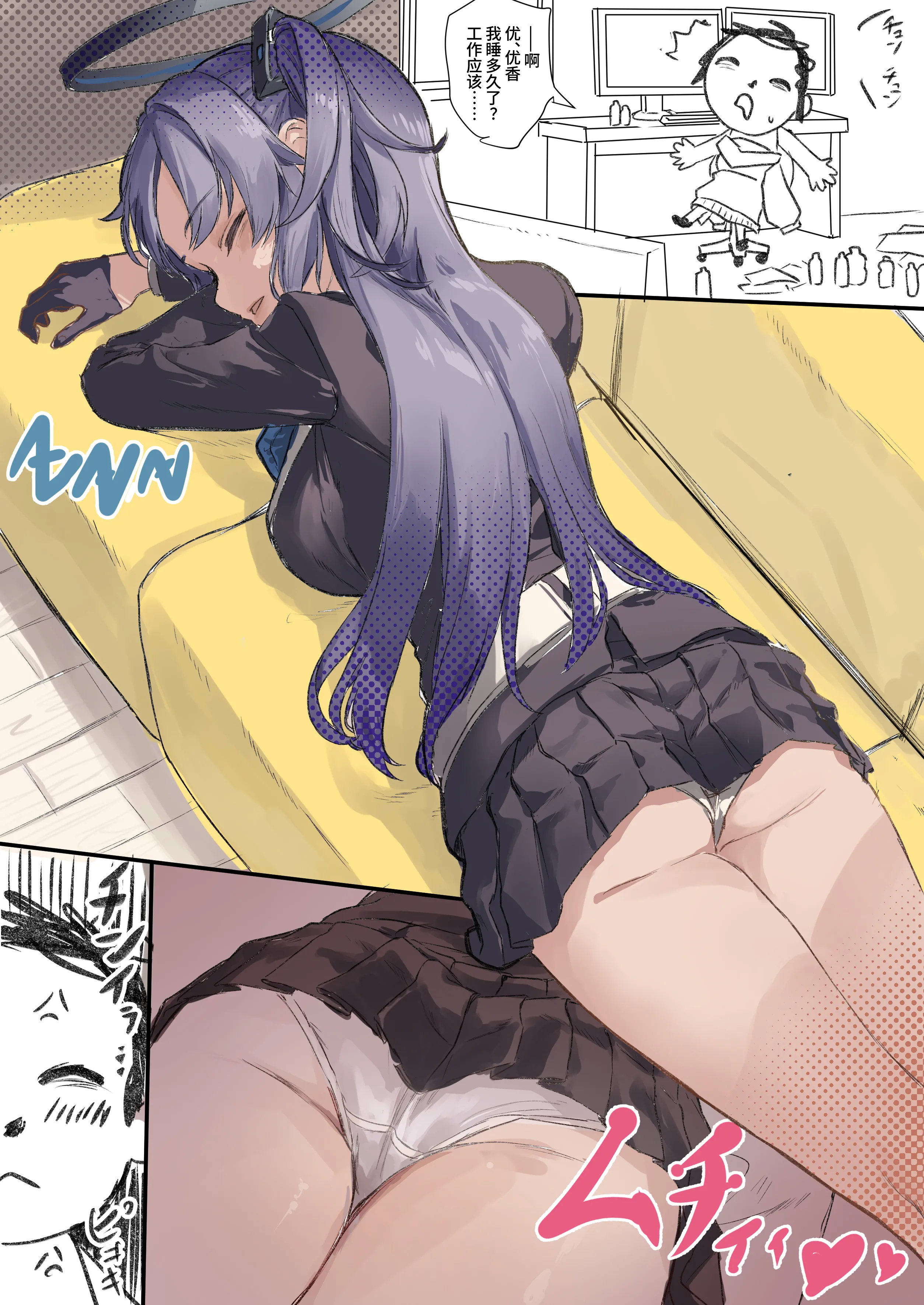 [えすぶい] ユウカのエロ漫画 (ブルーアーカイブ)｜优香的色色漫画 1