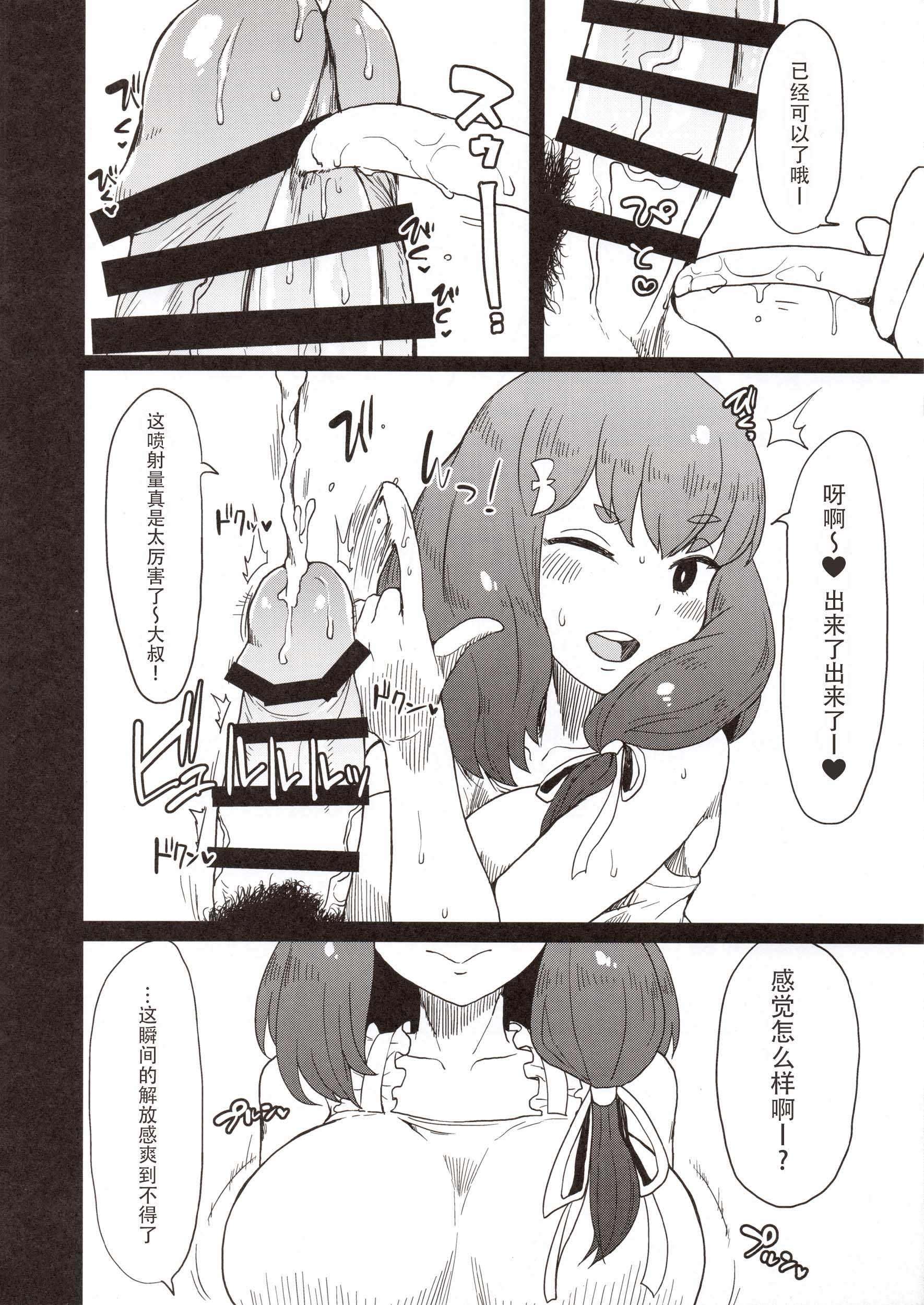 (C89) [ParadiseGom (ごるごんぞーら)] 本番なし!フェザータッチはじめちゃん (ガッチャマンクラウズ) 10
