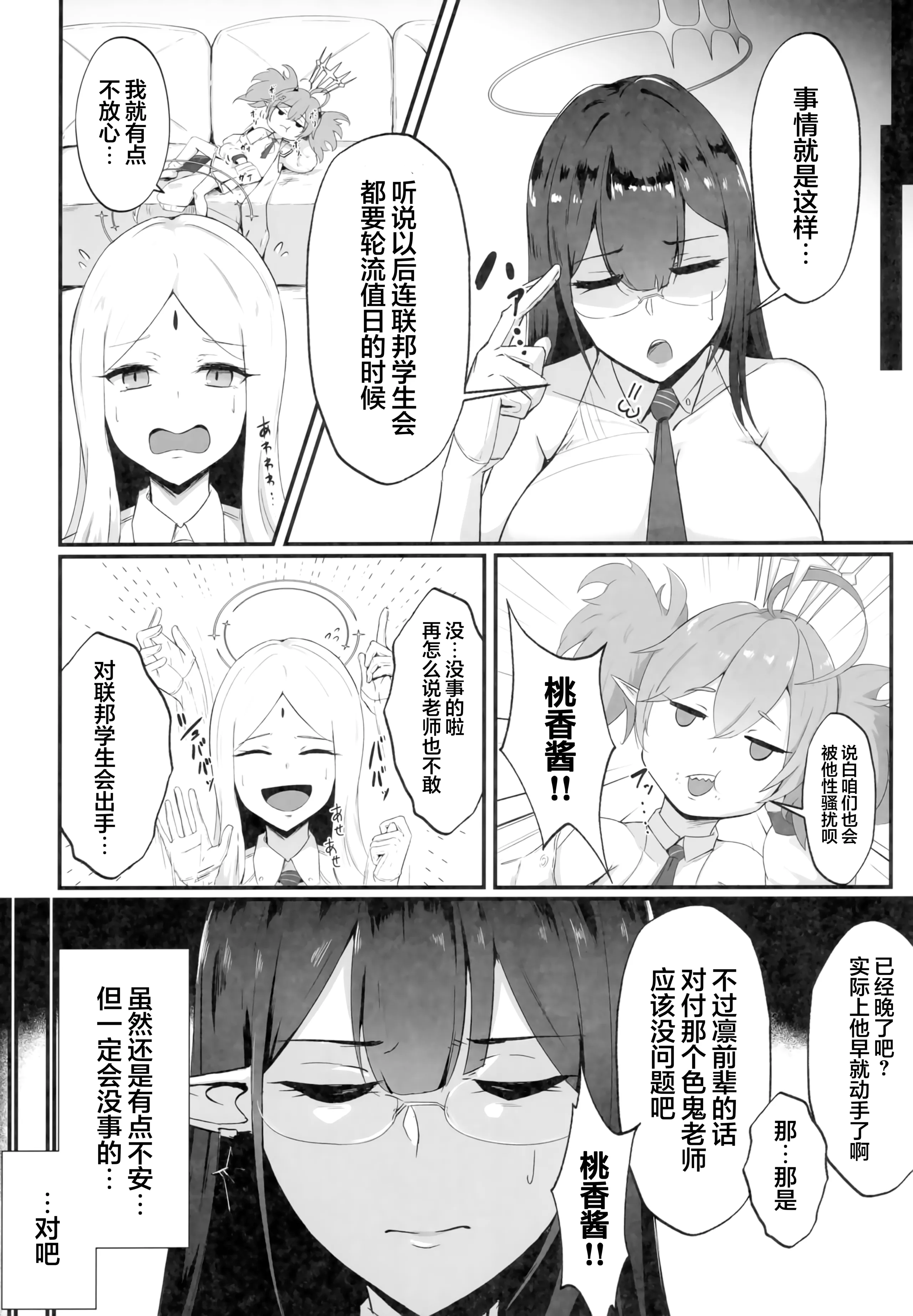 (C103) [都営サキュバス (ちゃむ)] 雌堕生徒 (ブルーアーカイブ)｜被驯服的凛酱 7