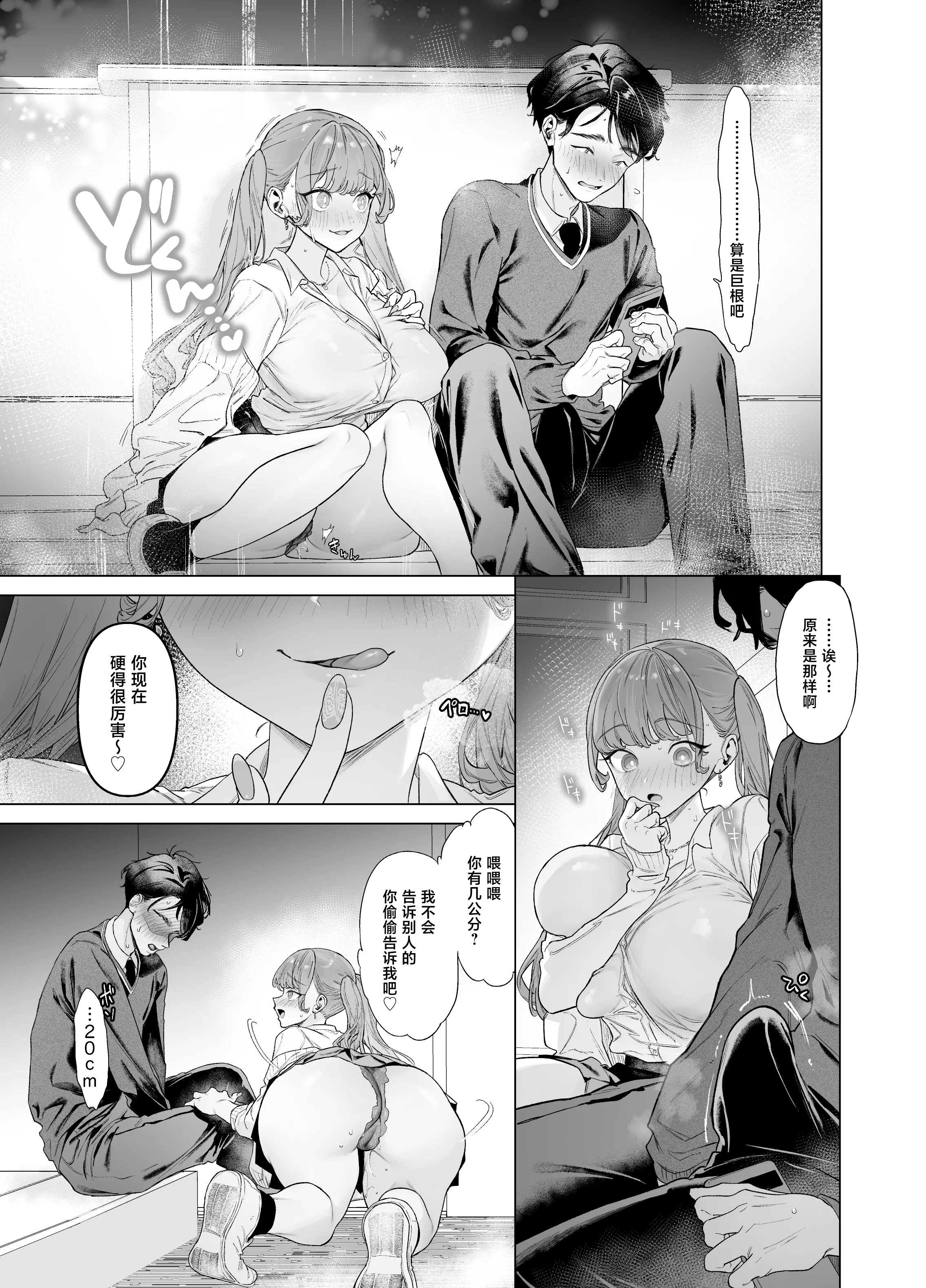 [青水庵 (狼亮輔)] 下手(したて)には出ないけどチンコには弱いギャルちゃんと巨根オタク [中国翻訳] 21