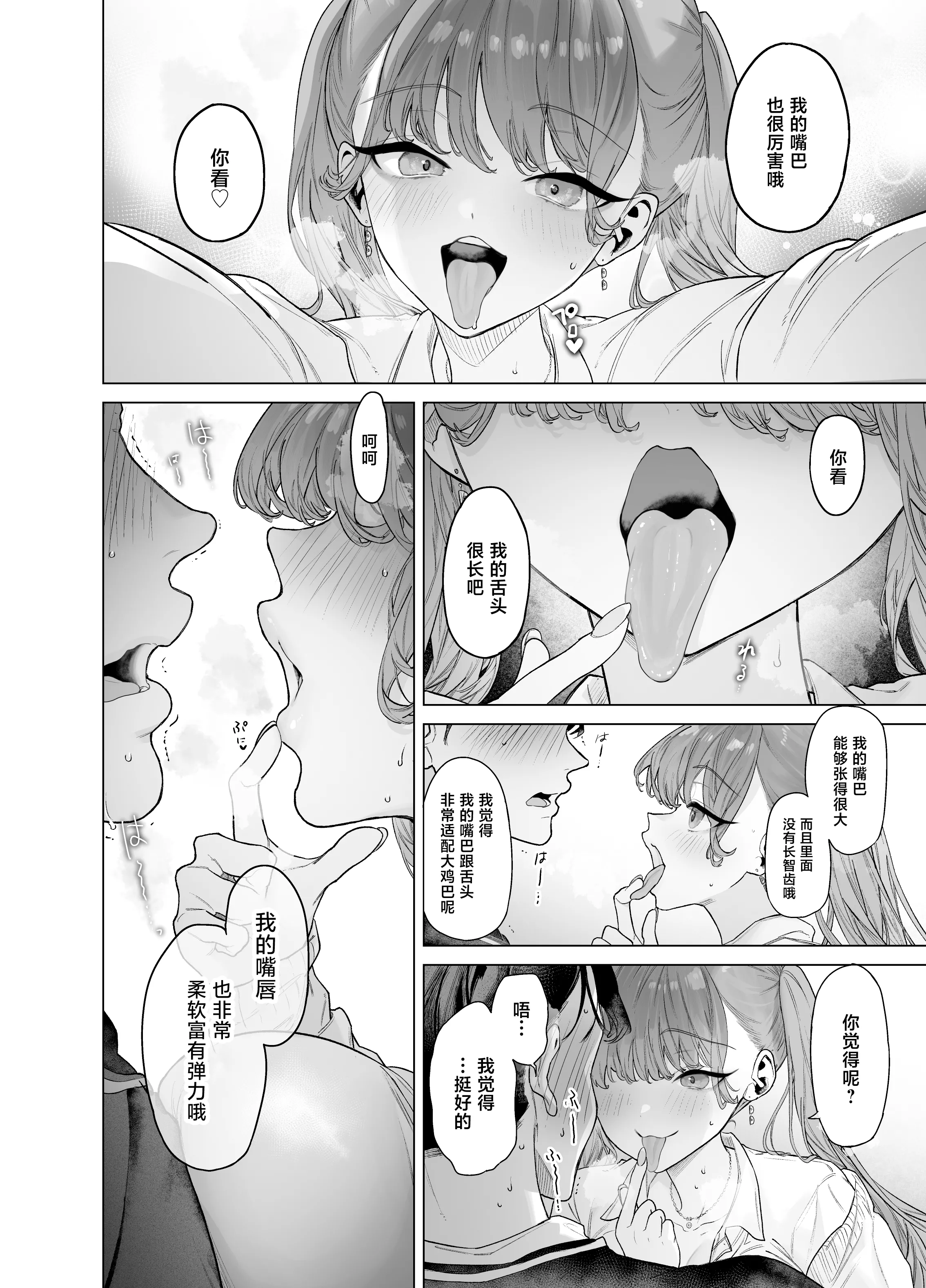 [青水庵 (狼亮輔)] 下手(したて)には出ないけどチンコには弱いギャルちゃんと巨根オタク [中国翻訳] 26