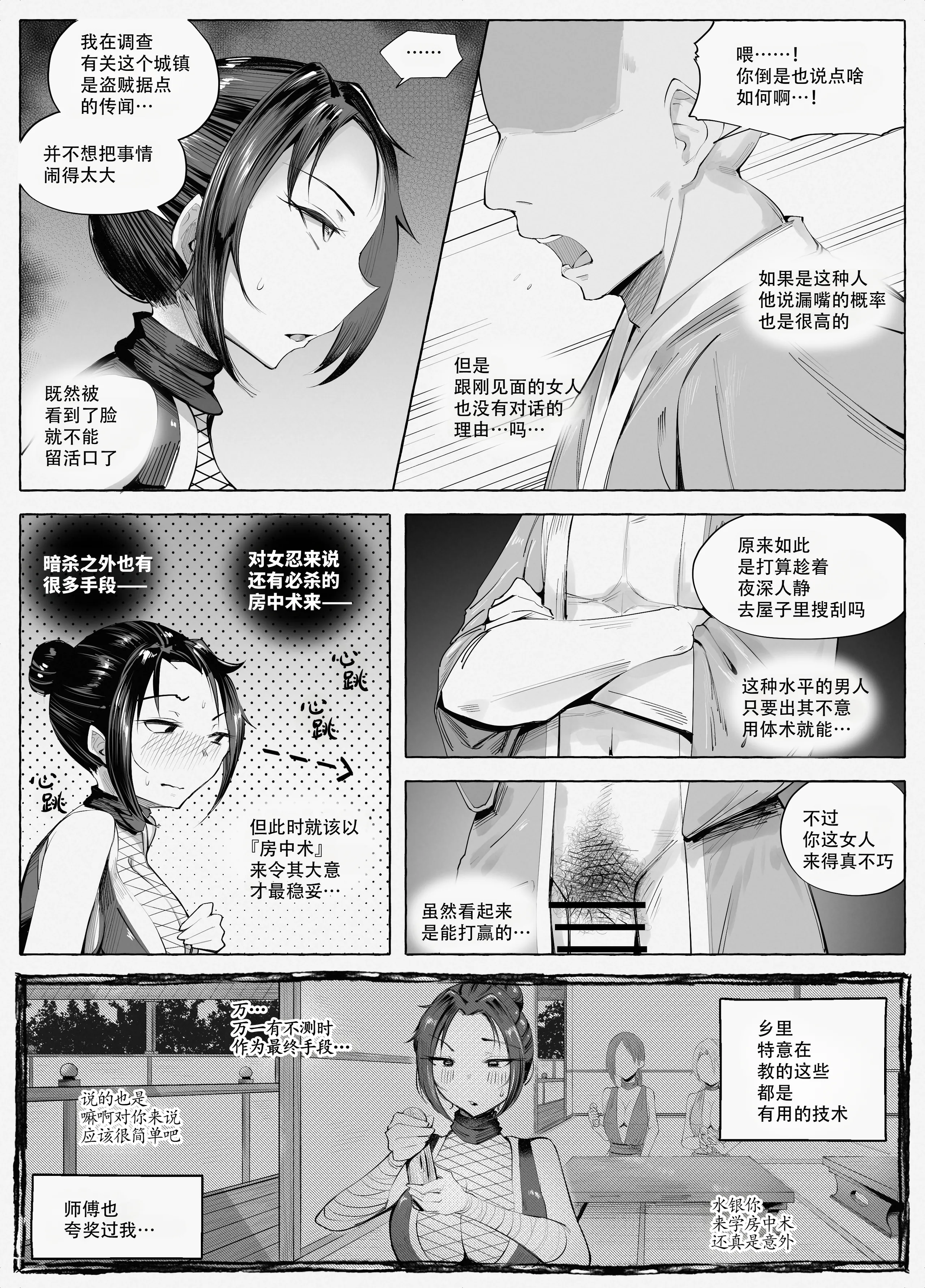 [blue soda] くのいちちゃんが堕ちるまで｜直到女忍酱堕落为止 9