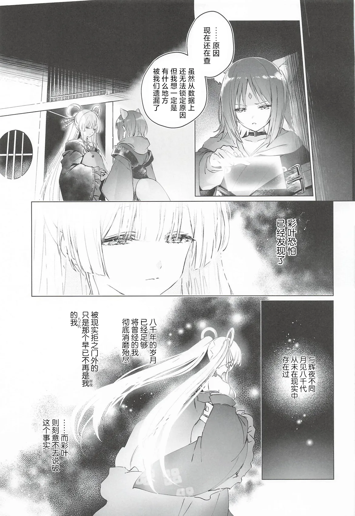 (ヤオヨロー!) [umaura. (るべ)] われても末に (超かぐや姫!)｜纵然离散，终会相守 [中国翻訳] 10
