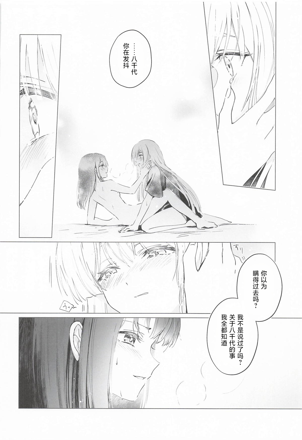 (ヤオヨロー!) [umaura. (るべ)] われても末に (超かぐや姫!)｜纵然离散，终会相守 [中国翻訳] 19