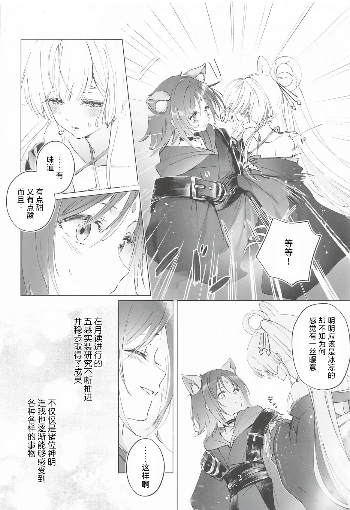 (ヤオヨロー!) [umaura. (るべ)] われても末に (超かぐや姫!)｜纵然离散，终会相守 [中国翻訳] 5