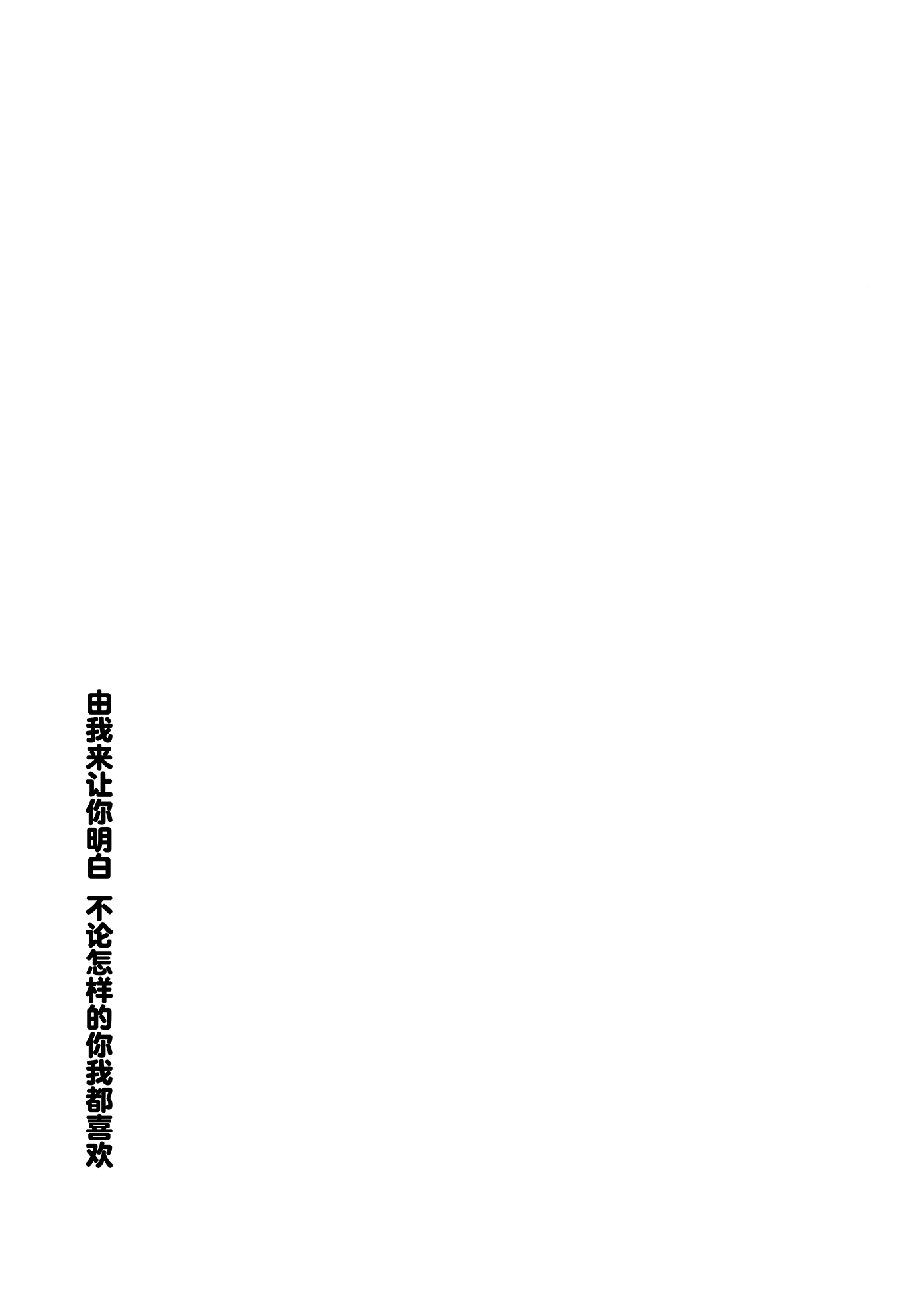 (ヤオヨロー!) [umaura. (るべ)] どんなキミでも好きだからわからせてやるよ (超かぐや姫!) [中国翻訳] 12