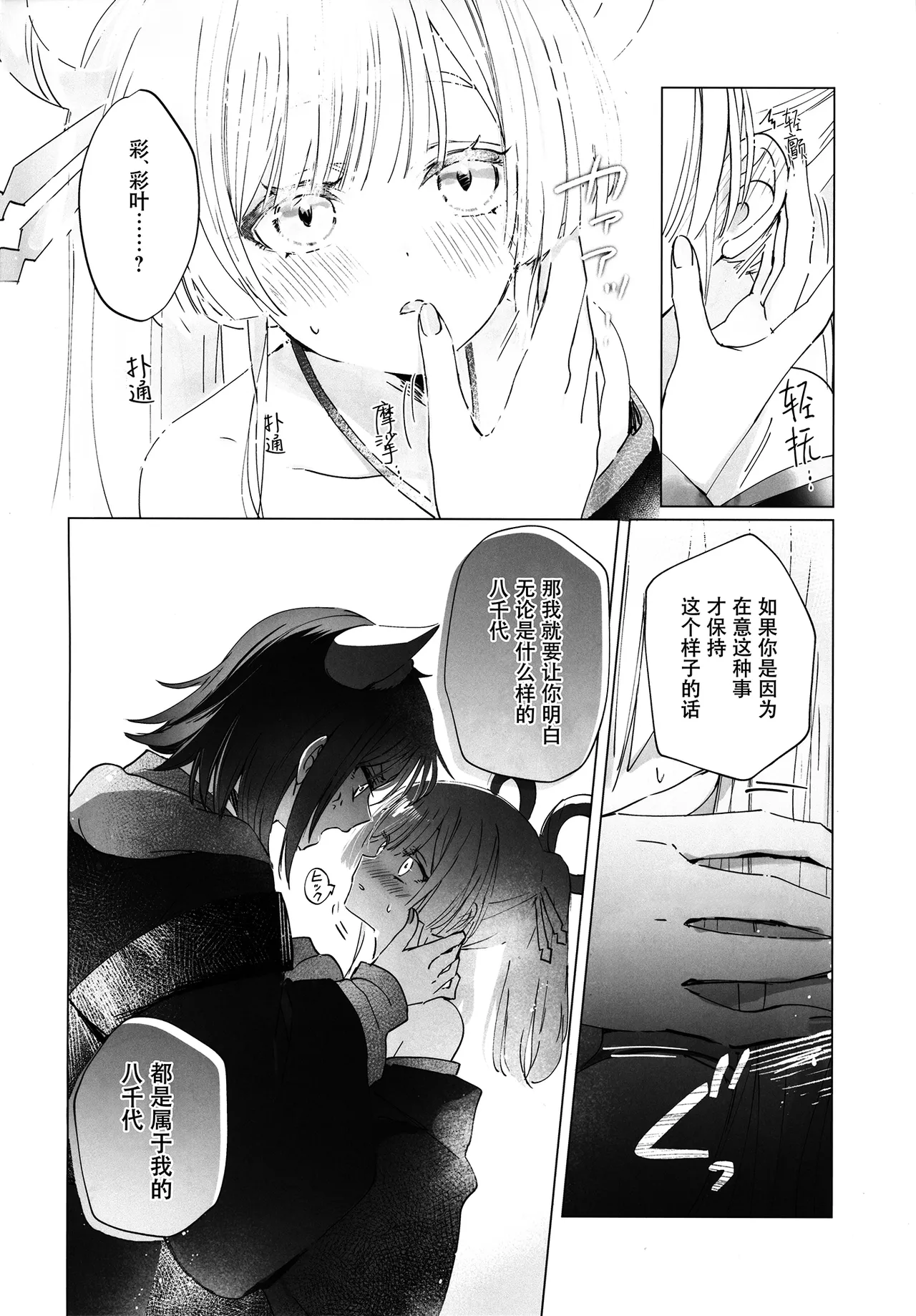 (ヤオヨロー!) [umaura. (るべ)] どんなキミでも好きだからわからせてやるよ (超かぐや姫!) [中国翻訳] 5