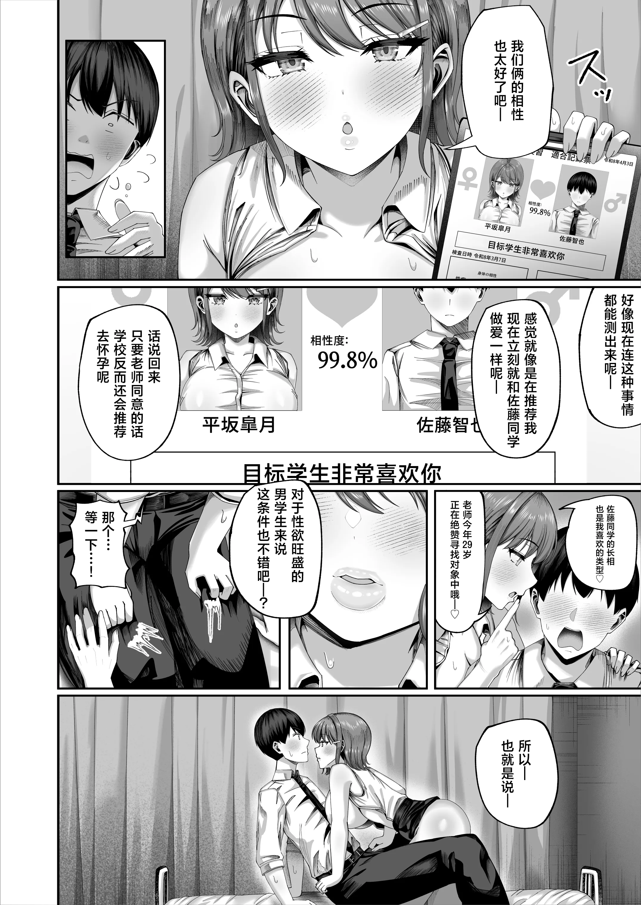 [犬居ぬいぬ] 妊活実習、必修化〜俺だけいつでも生ハメOKのダウナー系先生がペアな件〜 [中国翻訳] 9