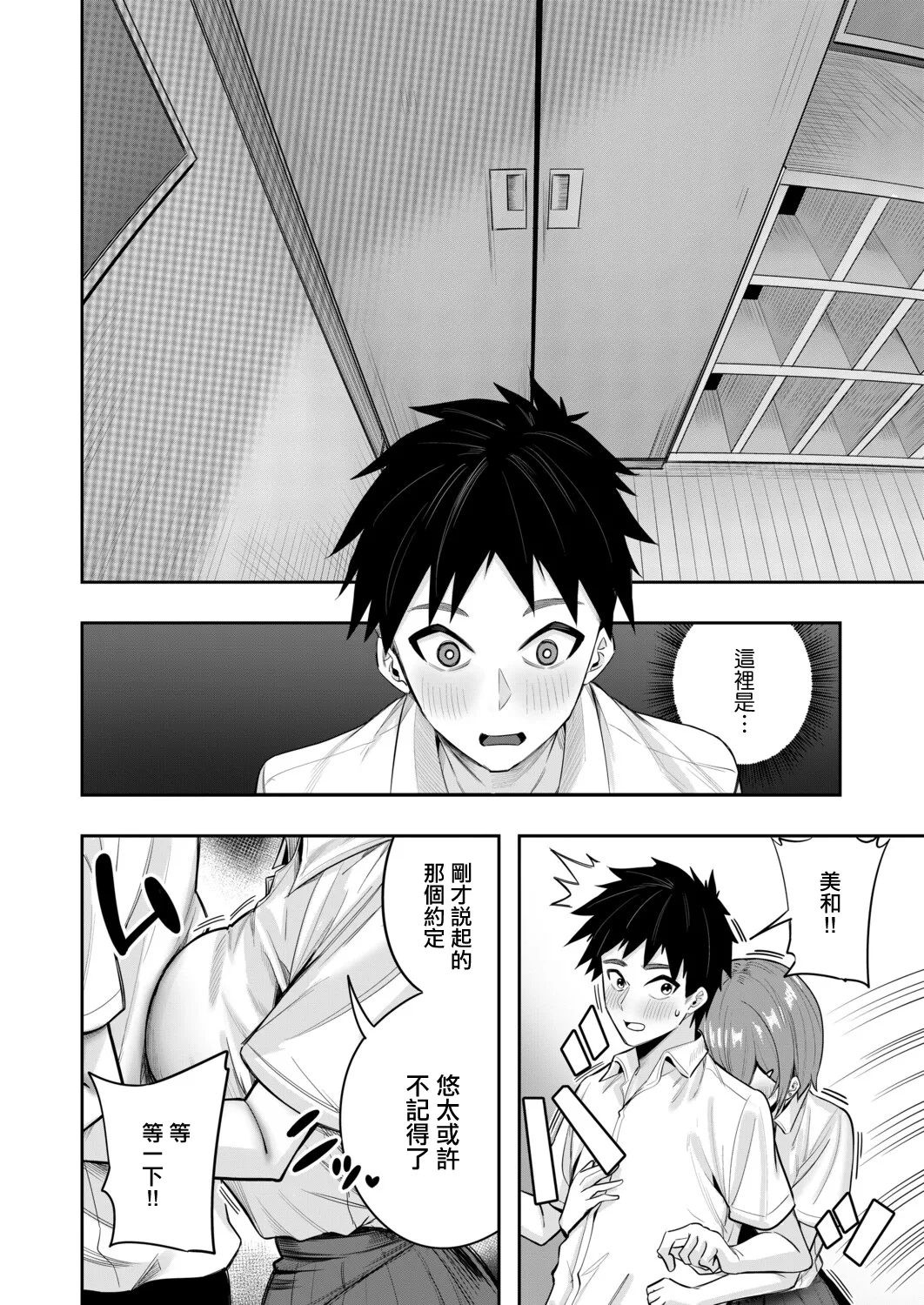 [木下えろざる] 秘密の隠れ箱〈後編〉 [中国翻訳] 10