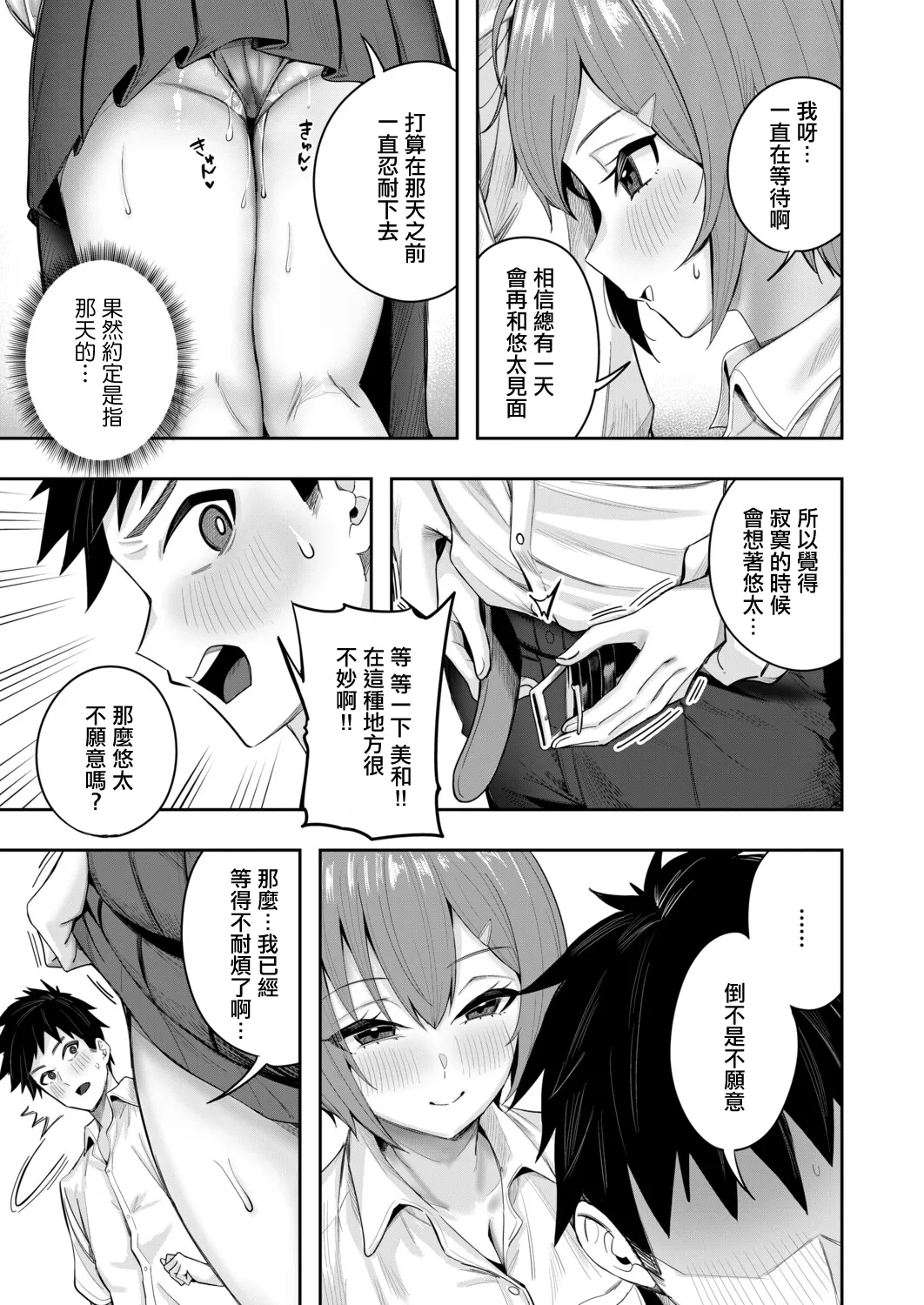 [木下えろざる] 秘密の隠れ箱〈後編〉 [中国翻訳] 11