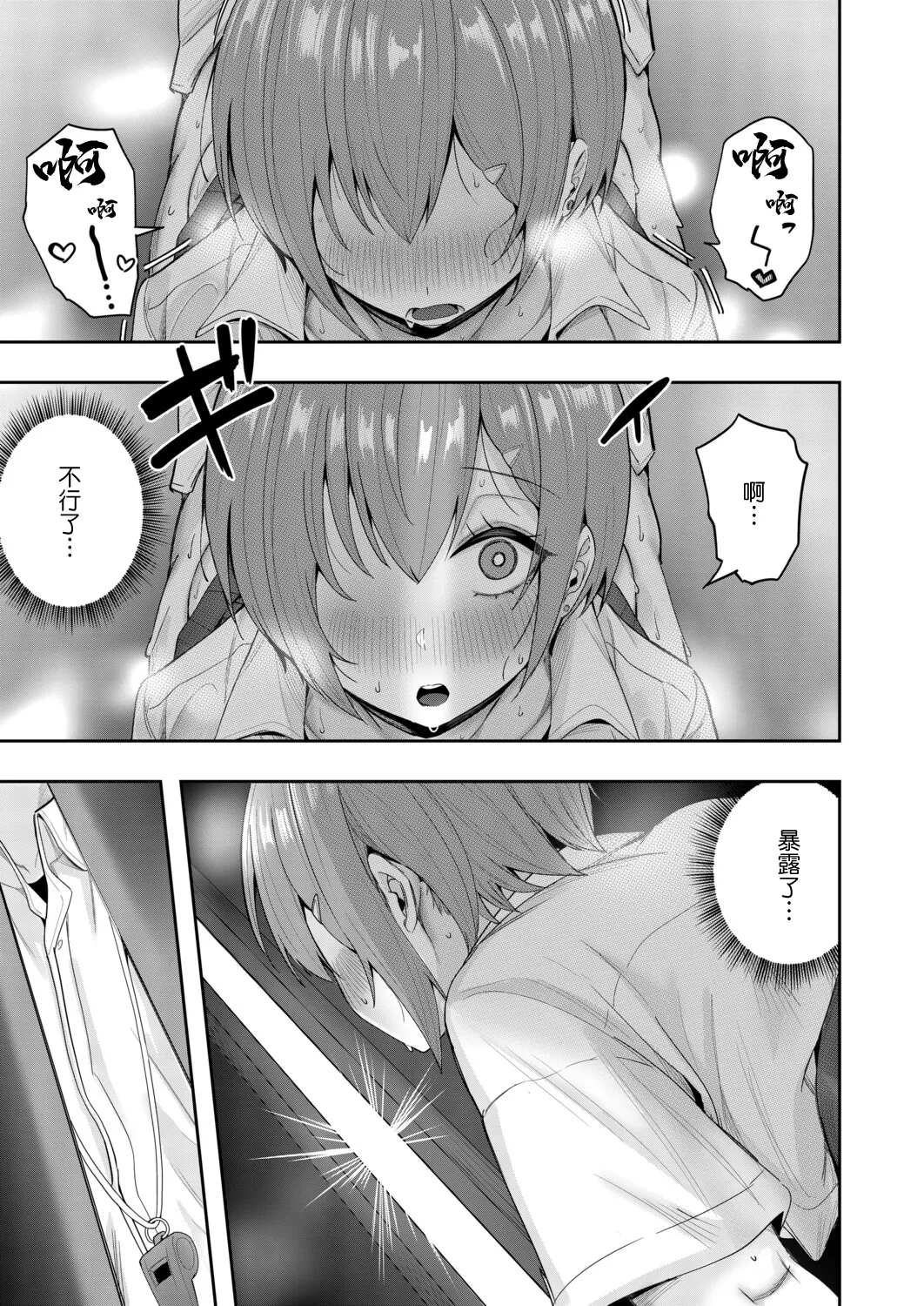 [木下えろざる] 秘密の隠れ箱〈後編〉 [中国翻訳] 33