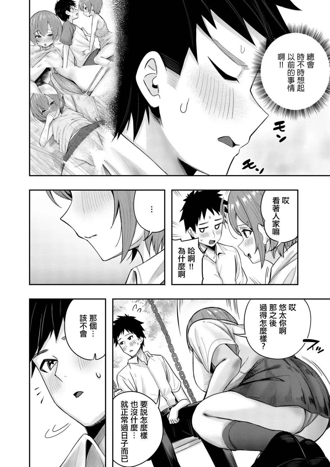 [木下えろざる] 秘密の隠れ箱〈後編〉 [中国翻訳] 6