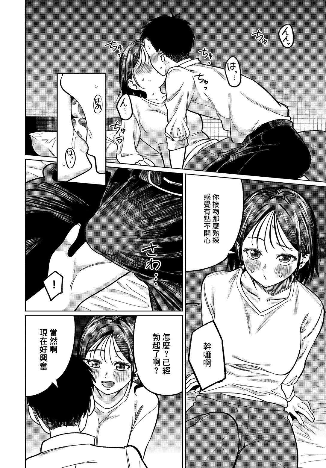 [星坂網] 美術部員たちの性事情~山下陽×西村陽実~ [中国翻訳] 12