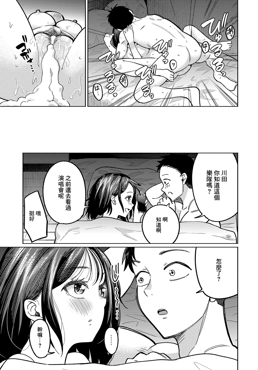 [星坂網] 美術部員たちの性事情~山下陽×西村陽実~ [中国翻訳] 31