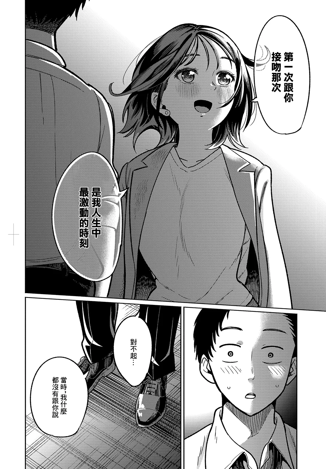 [星坂網] 美術部員たちの性事情~山下陽×西村陽実~ [中国翻訳] 8