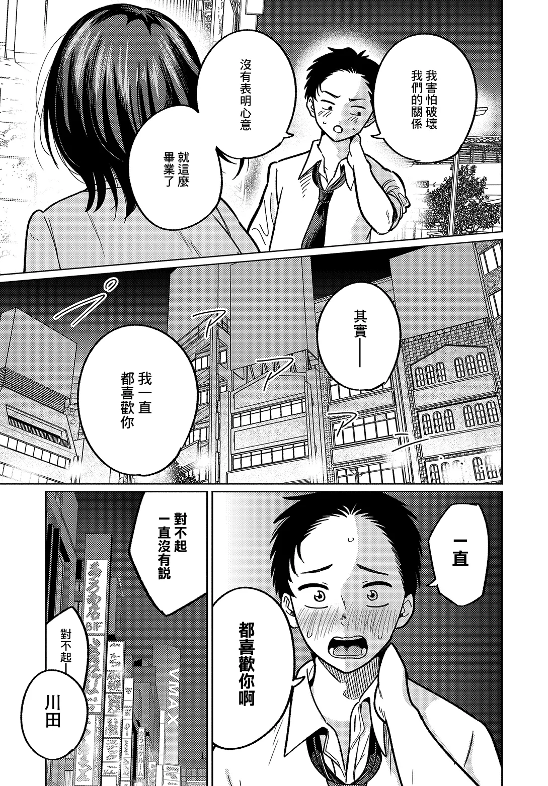[星坂網] 美術部員たちの性事情~山下陽×西村陽実~ [中国翻訳] 9