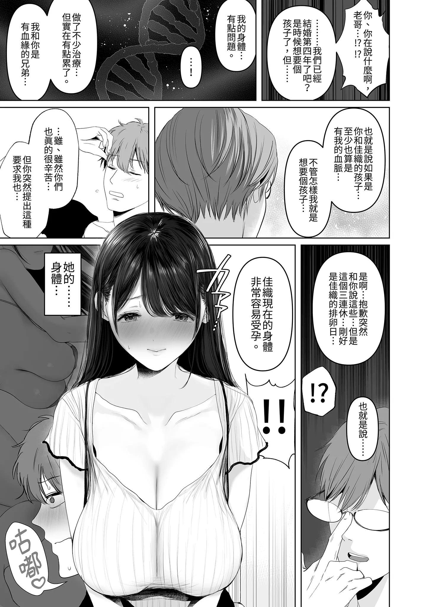 [とろとろ夢ばなな (夢木ばなな)] ずっと好きだった元グラドルの爆乳兄嫁と種付け交尾しまくる3日間。 11