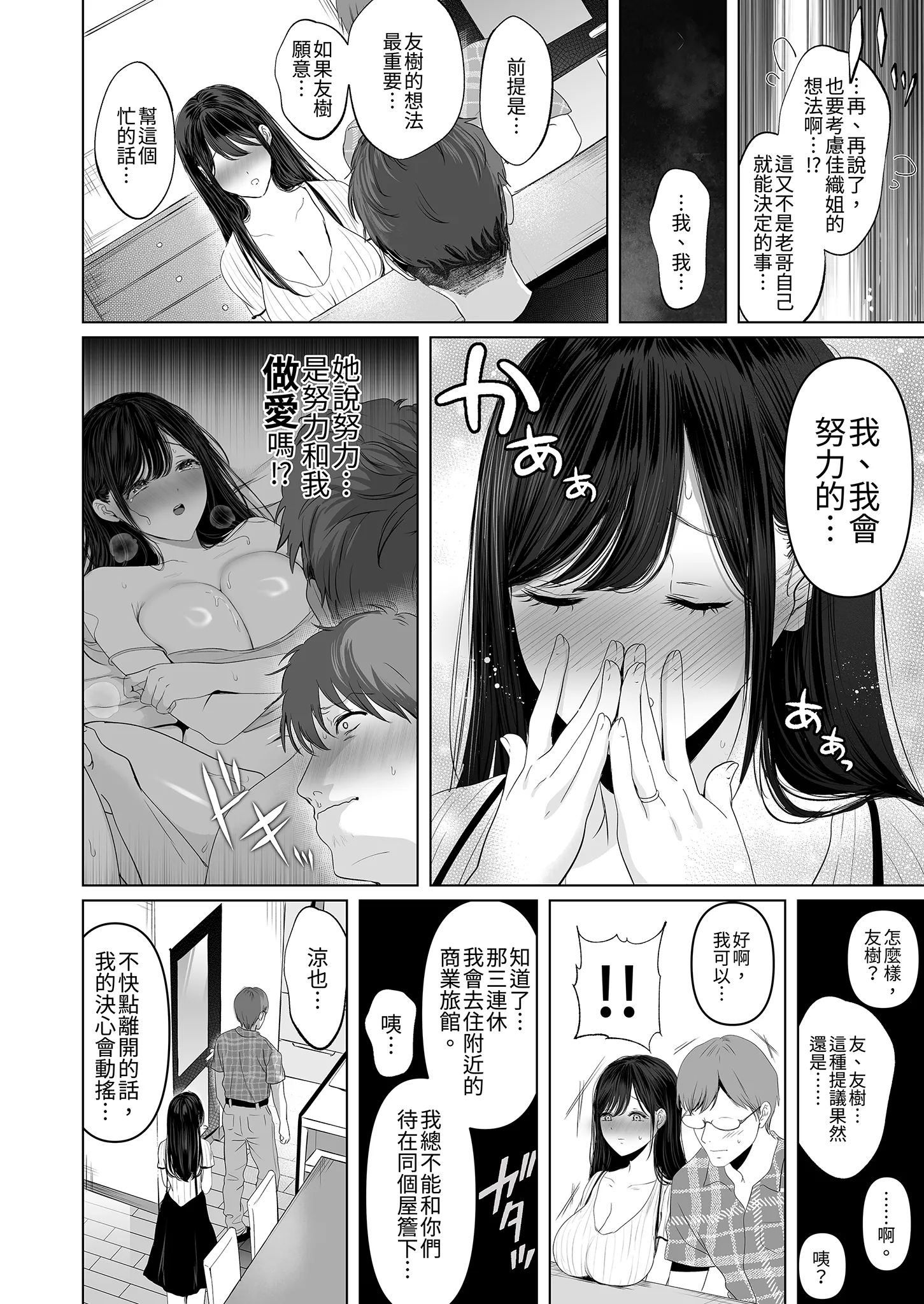 [とろとろ夢ばなな (夢木ばなな)] ずっと好きだった元グラドルの爆乳兄嫁と種付け交尾しまくる3日間。 12