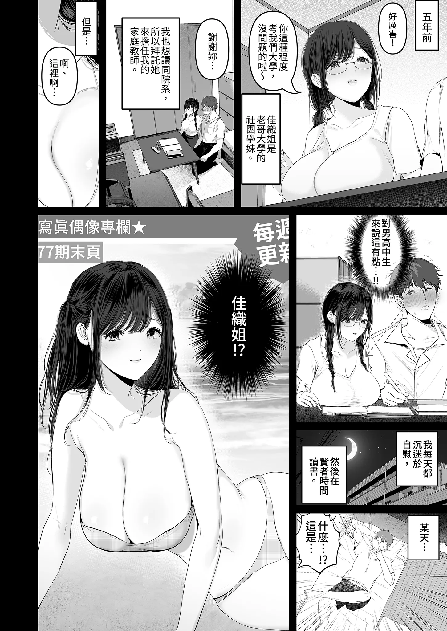 [とろとろ夢ばなな (夢木ばなな)] ずっと好きだった元グラドルの爆乳兄嫁と種付け交尾しまくる3日間。 4