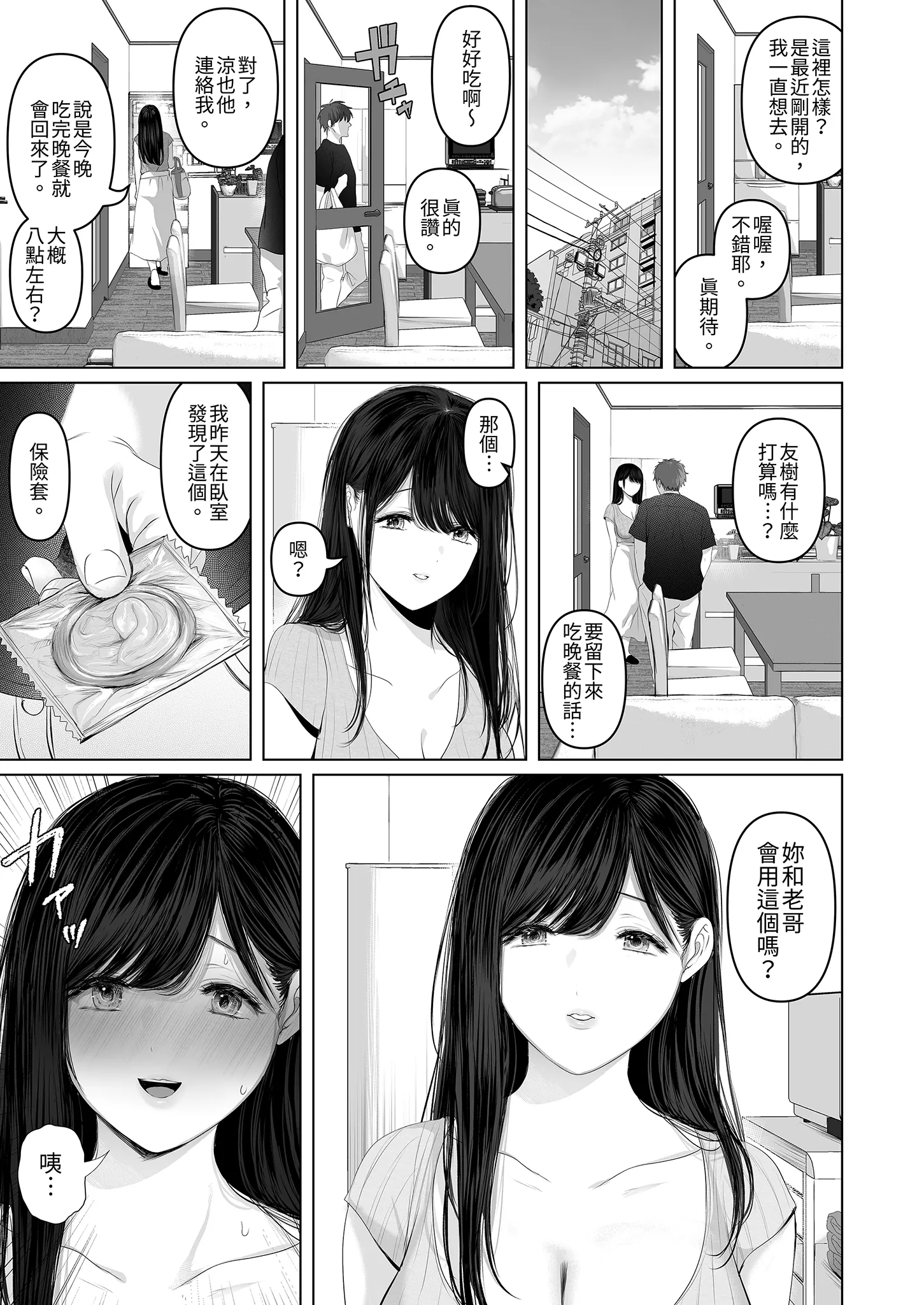 [とろとろ夢ばなな (夢木ばなな)] ずっと好きだった元グラドルの爆乳兄嫁と種付け交尾しまくる3日間。 30