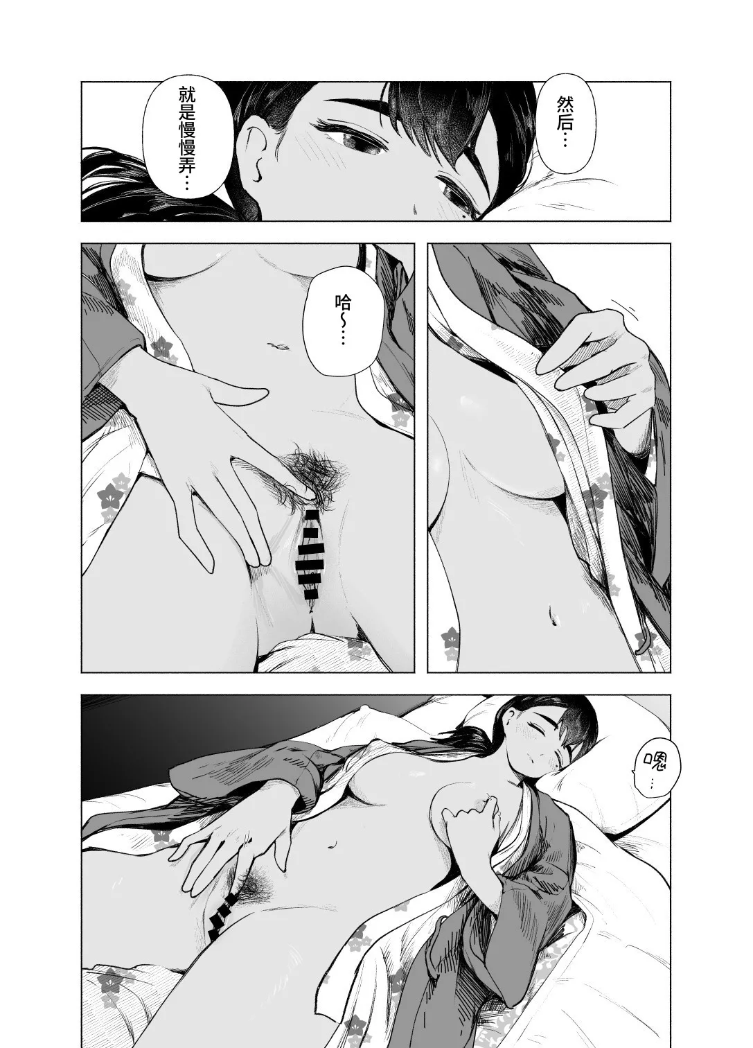 [さゆうみぎ] 夏の染まりかた9｜浸染夏日的方法9 26