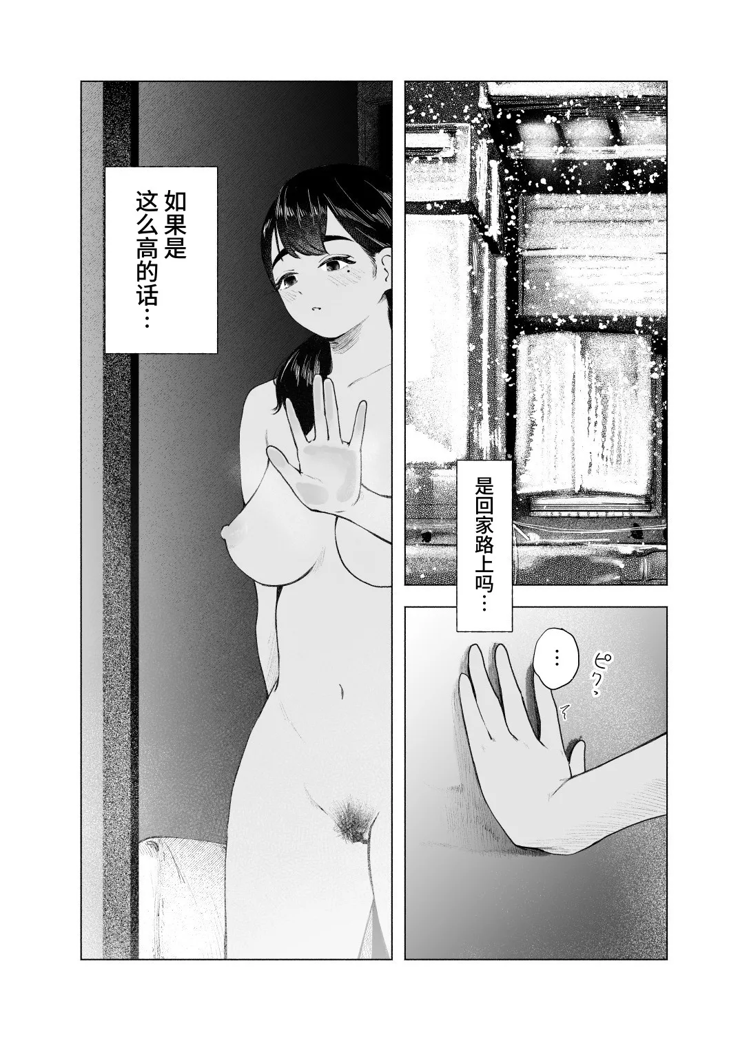 [さゆうみぎ] 夏の染まりかた9｜浸染夏日的方法9 30